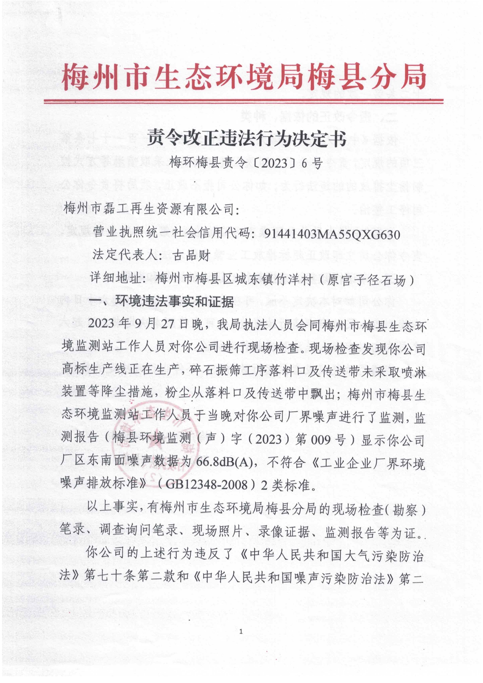 責(zé)令改正違法行為決定書(shū).jpg