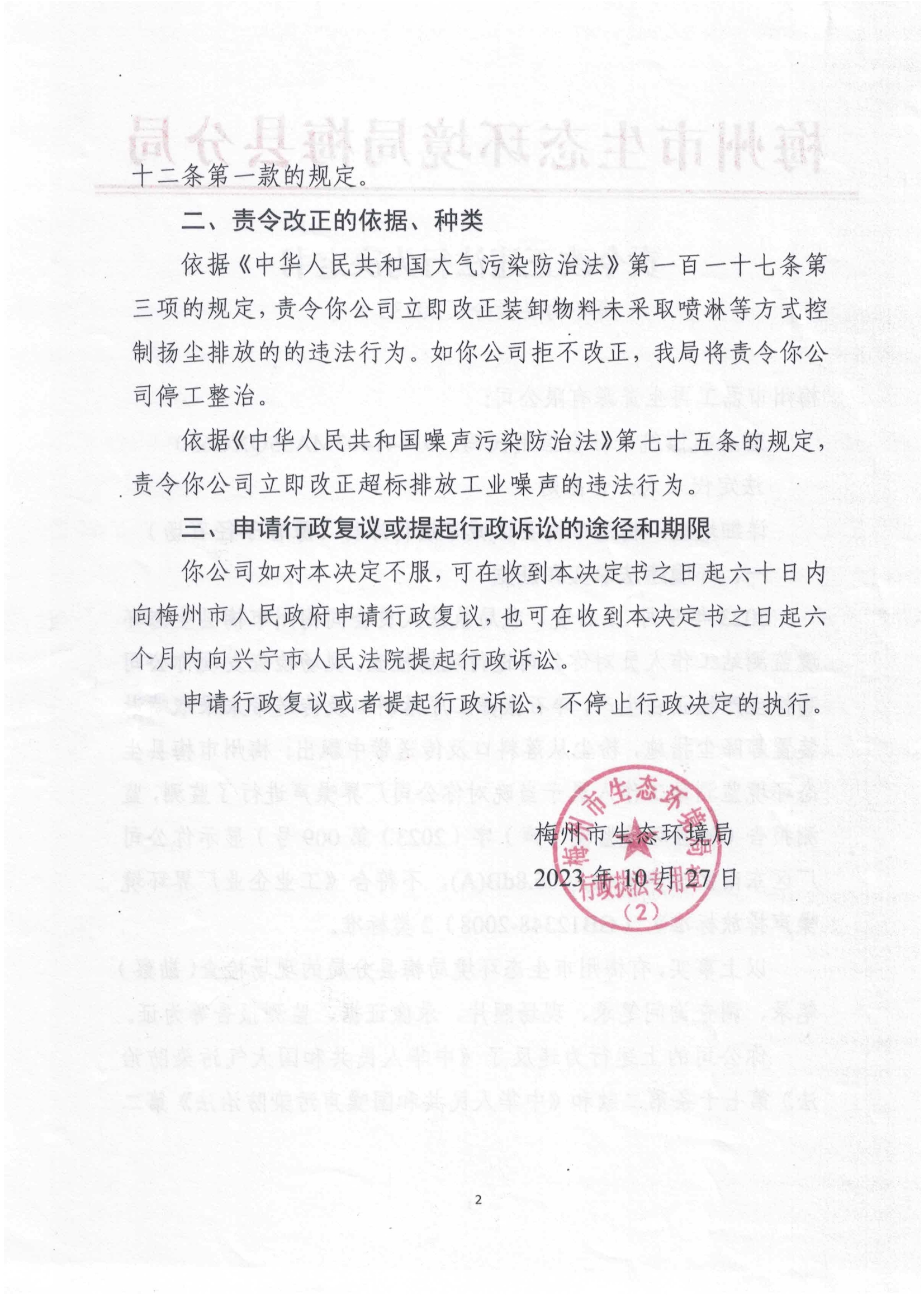 責(zé)令改正違法行為決定書(shū)2.jpg