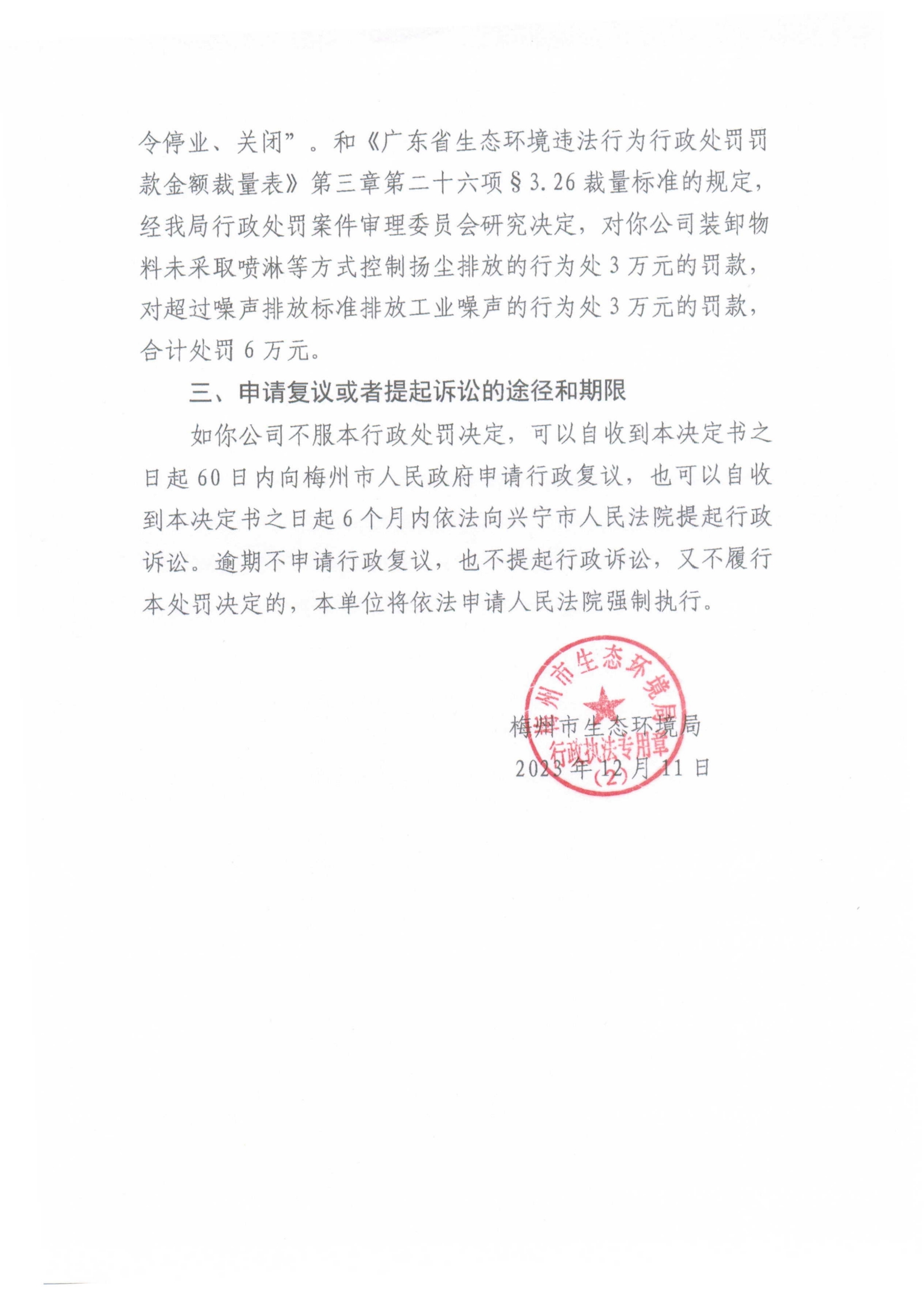 處罰決定書（遮蓋版）3.jpg