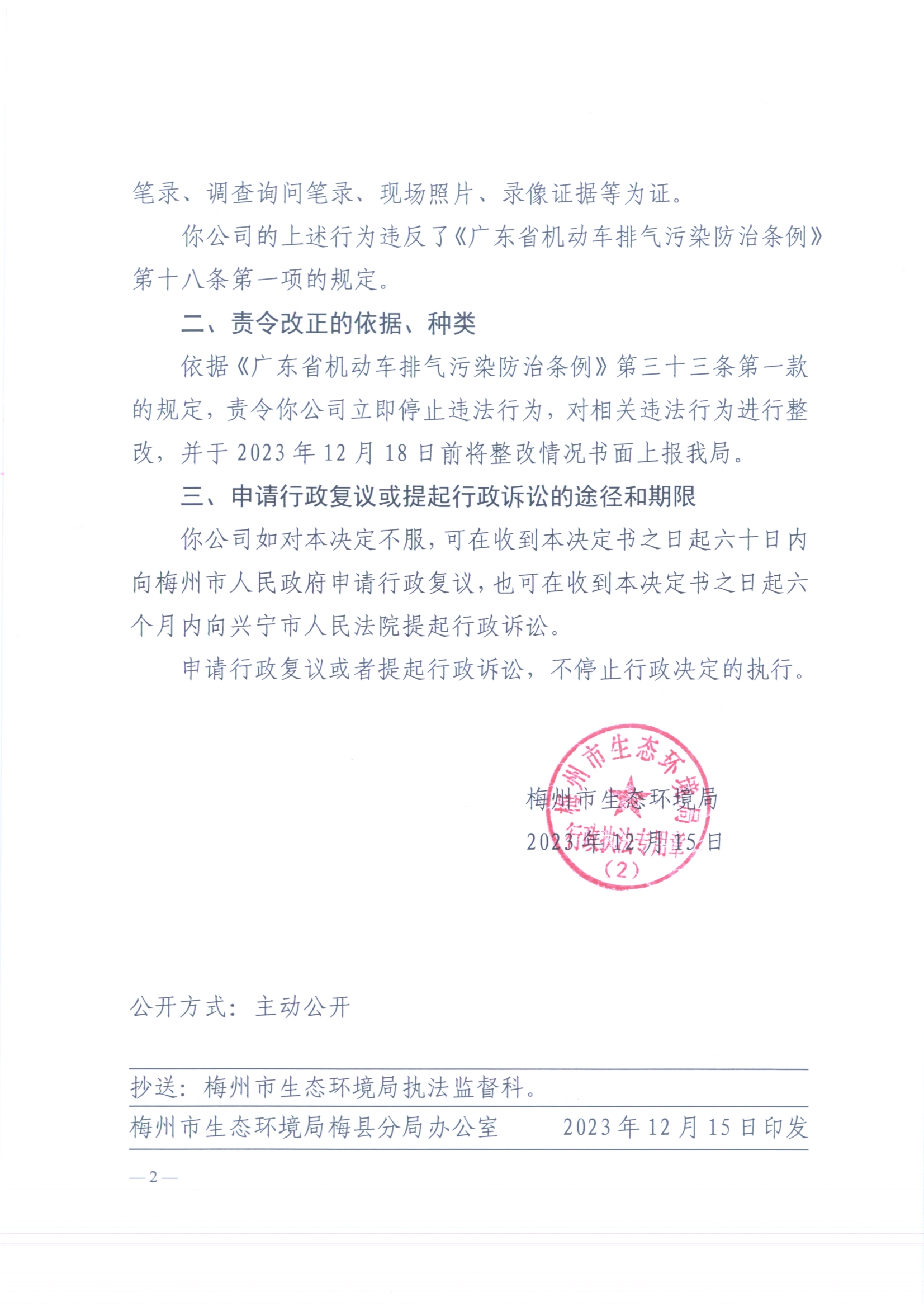 （興泰）梅環梅縣責令［2023］9號 1（掃描版）（已標白）22.jpg