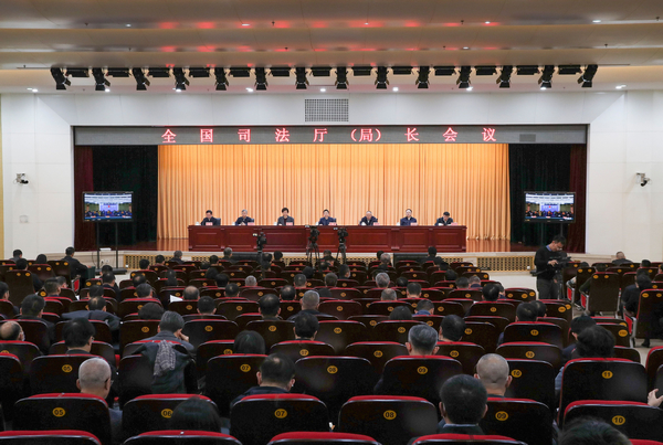 p1-全國司法廳(局)長會議召開 .jpg
