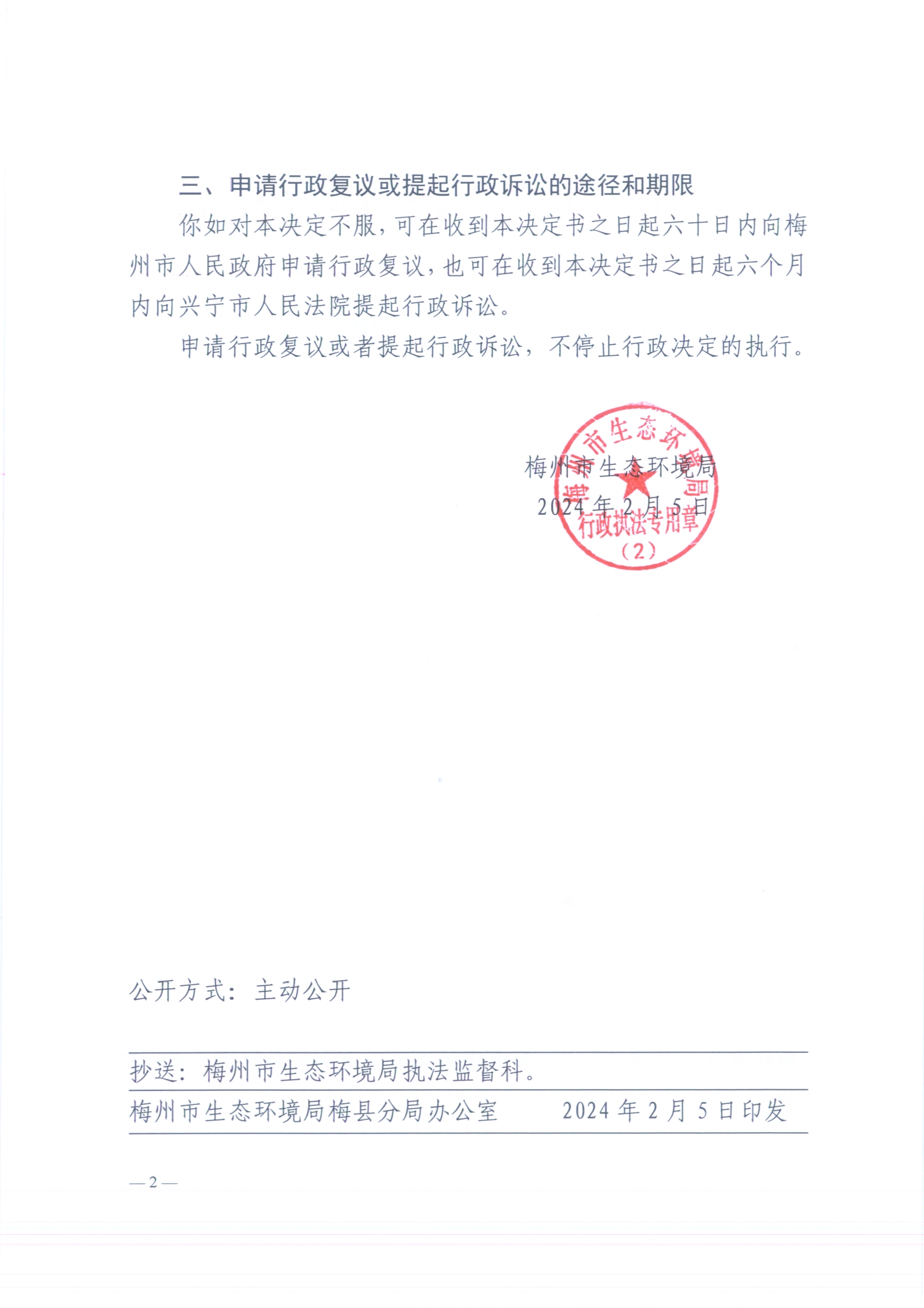 （張喜彬）梅環梅縣責令［2024］1號2（掃描版）（遮擋版）2.jpg