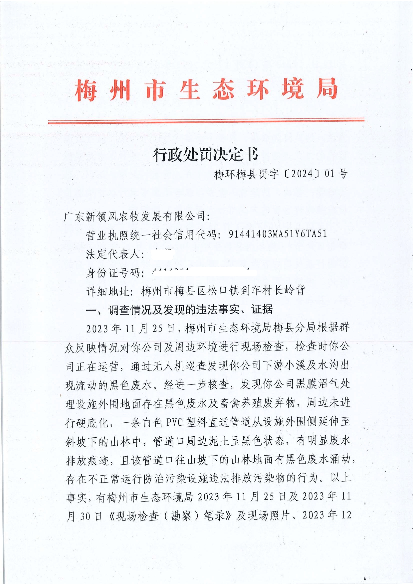 梅環梅縣罰字 [2023] 01 號.jpg