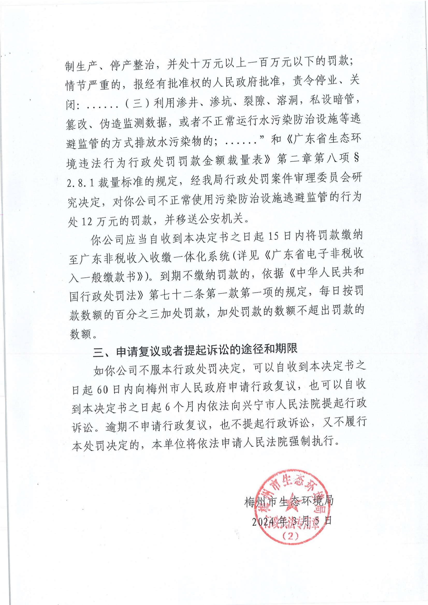 梅環梅縣罰字 [2023] 01 號3.jpg