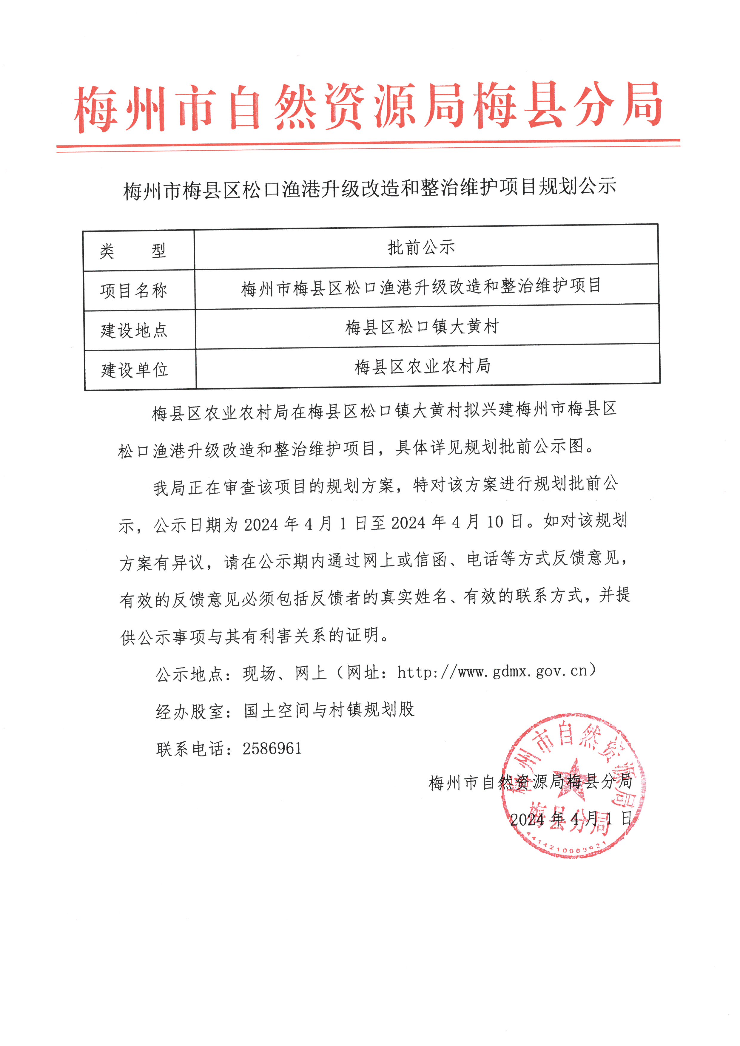 梅州市梅縣區松口漁港升級改造和整治維護項目公示材料.jpg