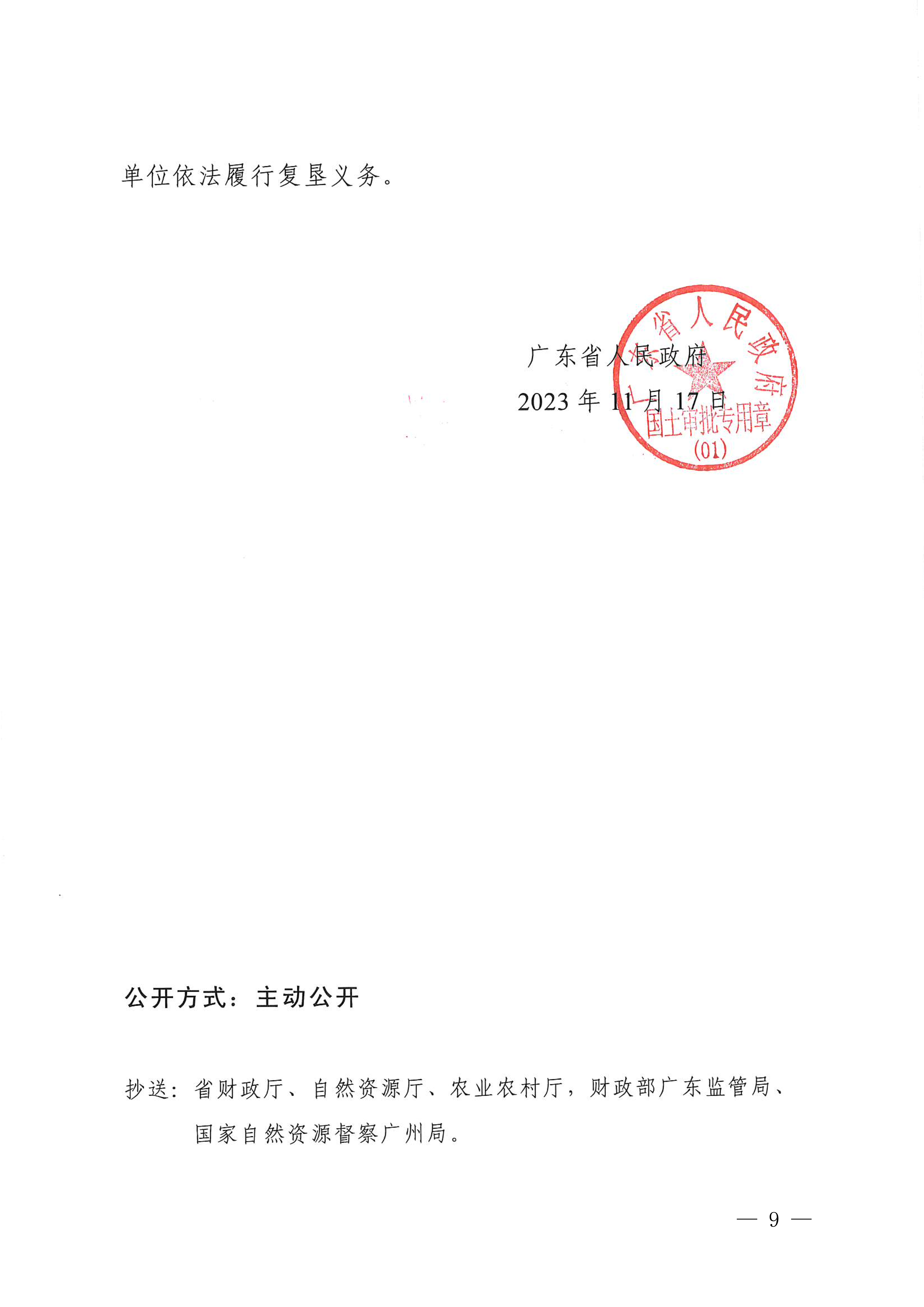廣東省人民政府關于省道S242線梅縣區梅西至程江公路（西部旅游快線）建設用地農用地轉用的批復[粵府土審（授）〔2023〕184號]-2.png