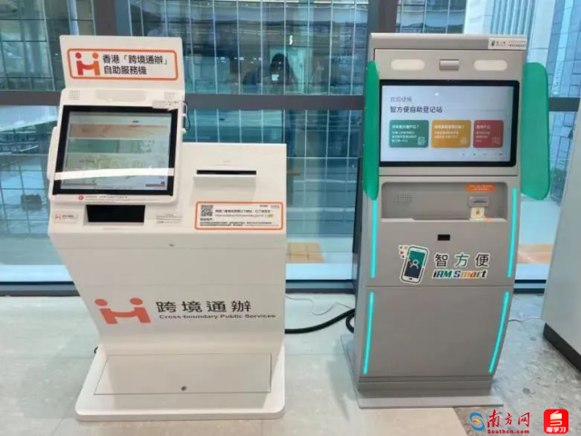 香港“跨境通辦”自助服務(wù)機(左)“智方便”自助登記站(右)