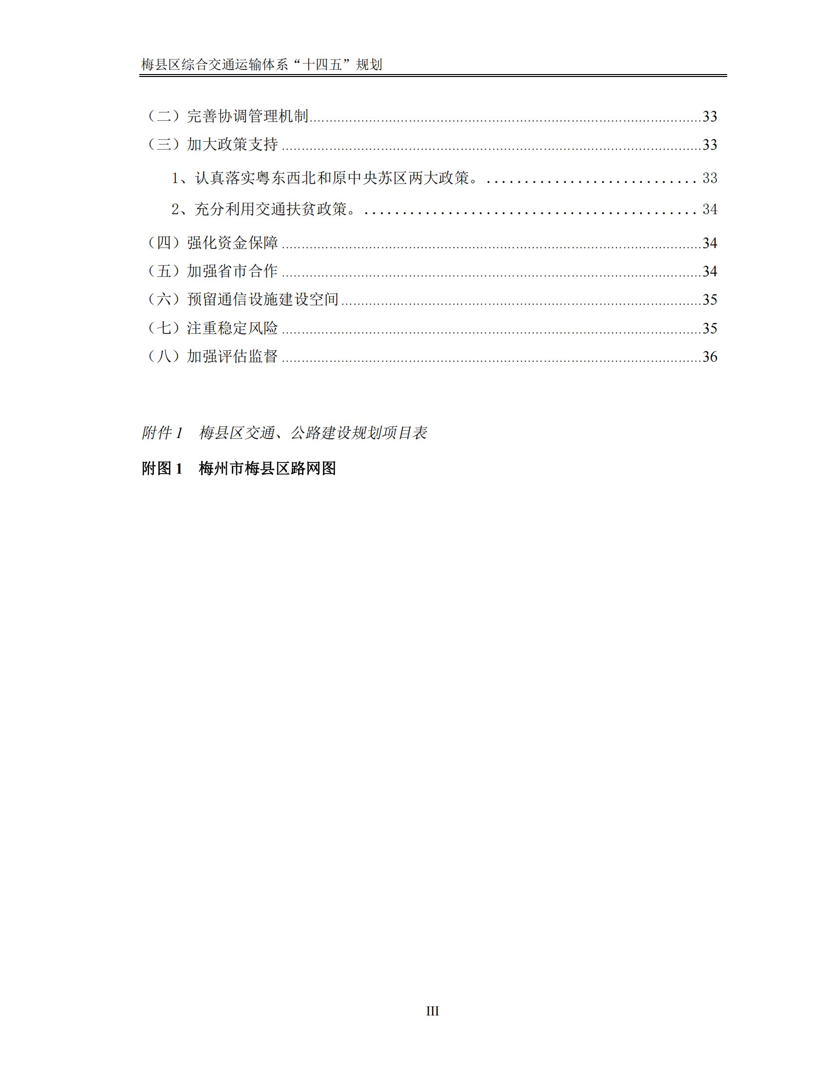 梅縣區綜合交通運輸體系“十四五”規劃_04.jpg