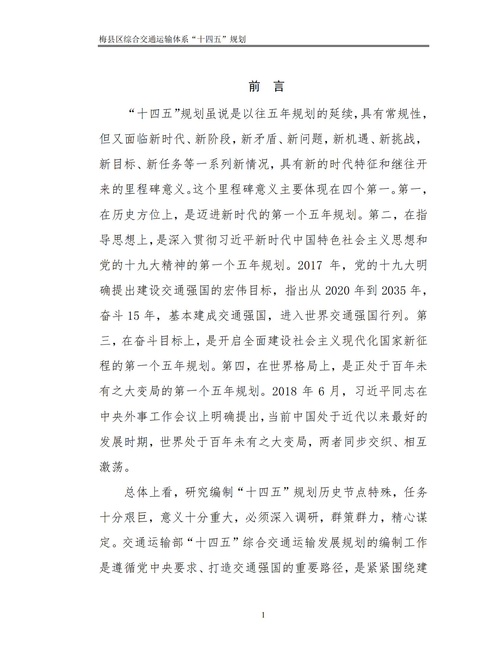 梅縣區綜合交通運輸體系“十四五”規劃_06.jpg