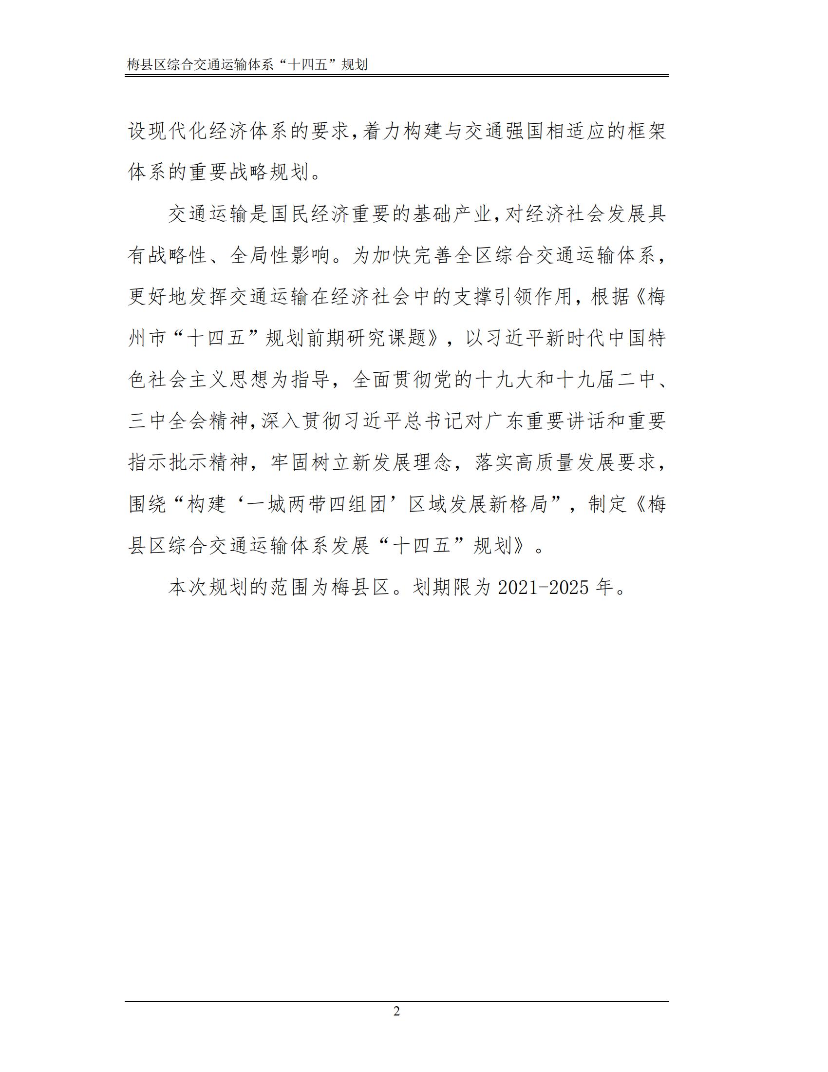 梅縣區綜合交通運輸體系“十四五”規劃_07.jpg