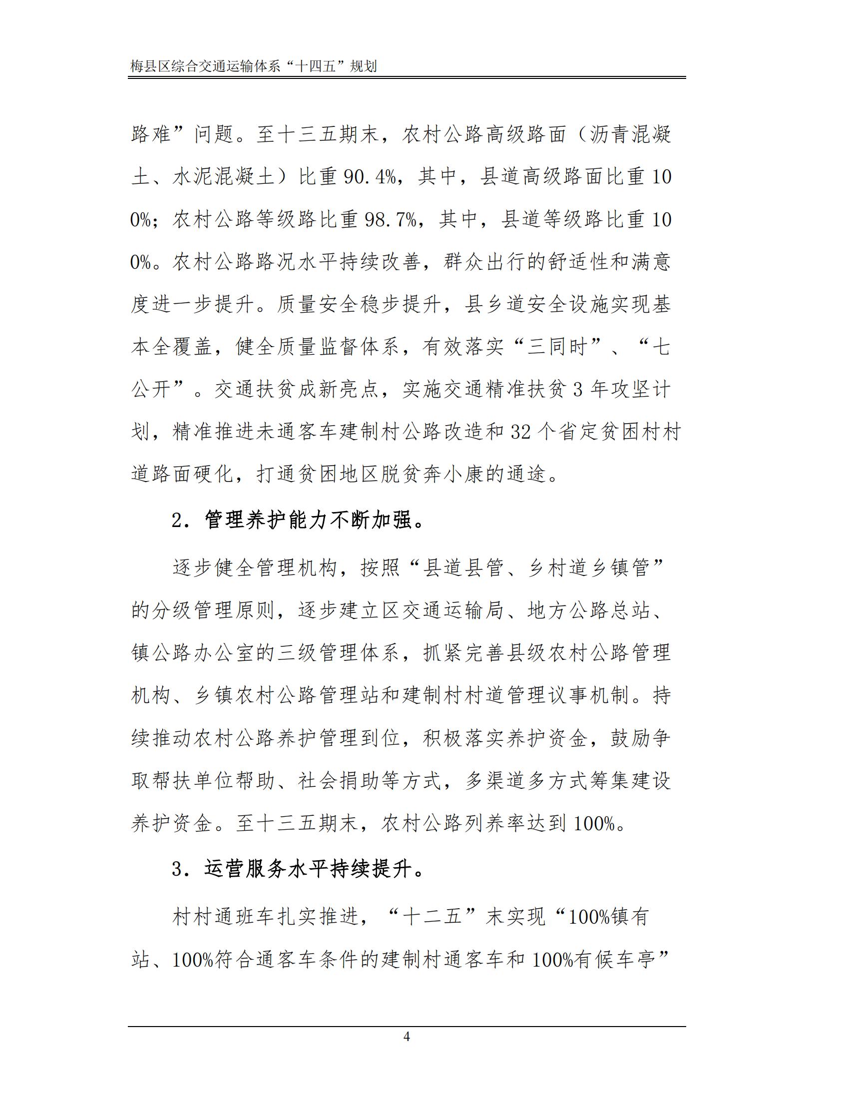梅縣區綜合交通運輸體系“十四五”規劃_09.jpg
