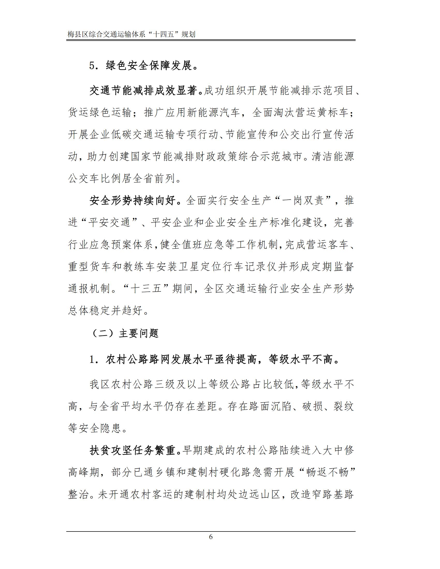梅縣區綜合交通運輸體系“十四五”規劃_11.jpg