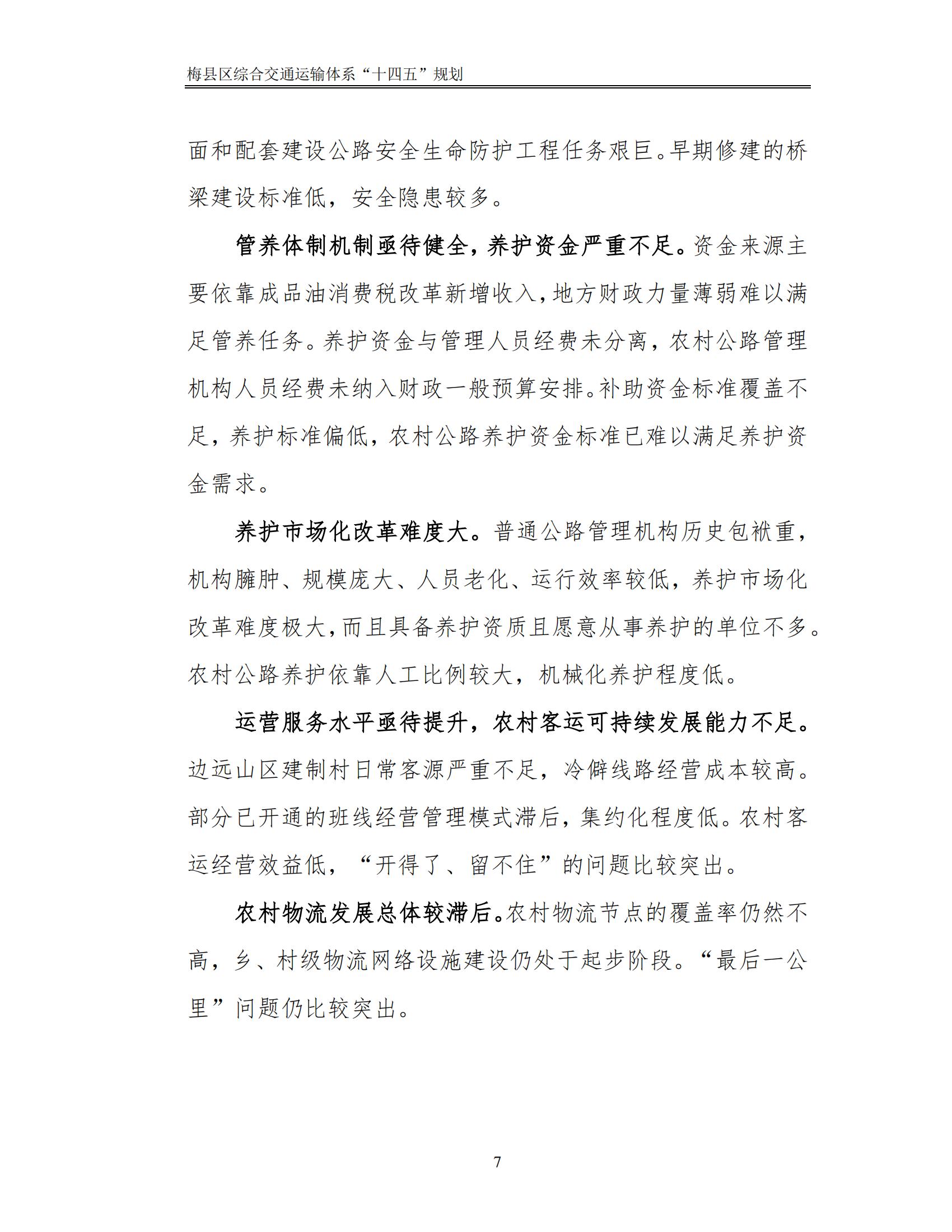 梅縣區綜合交通運輸體系“十四五”規劃_12.jpg