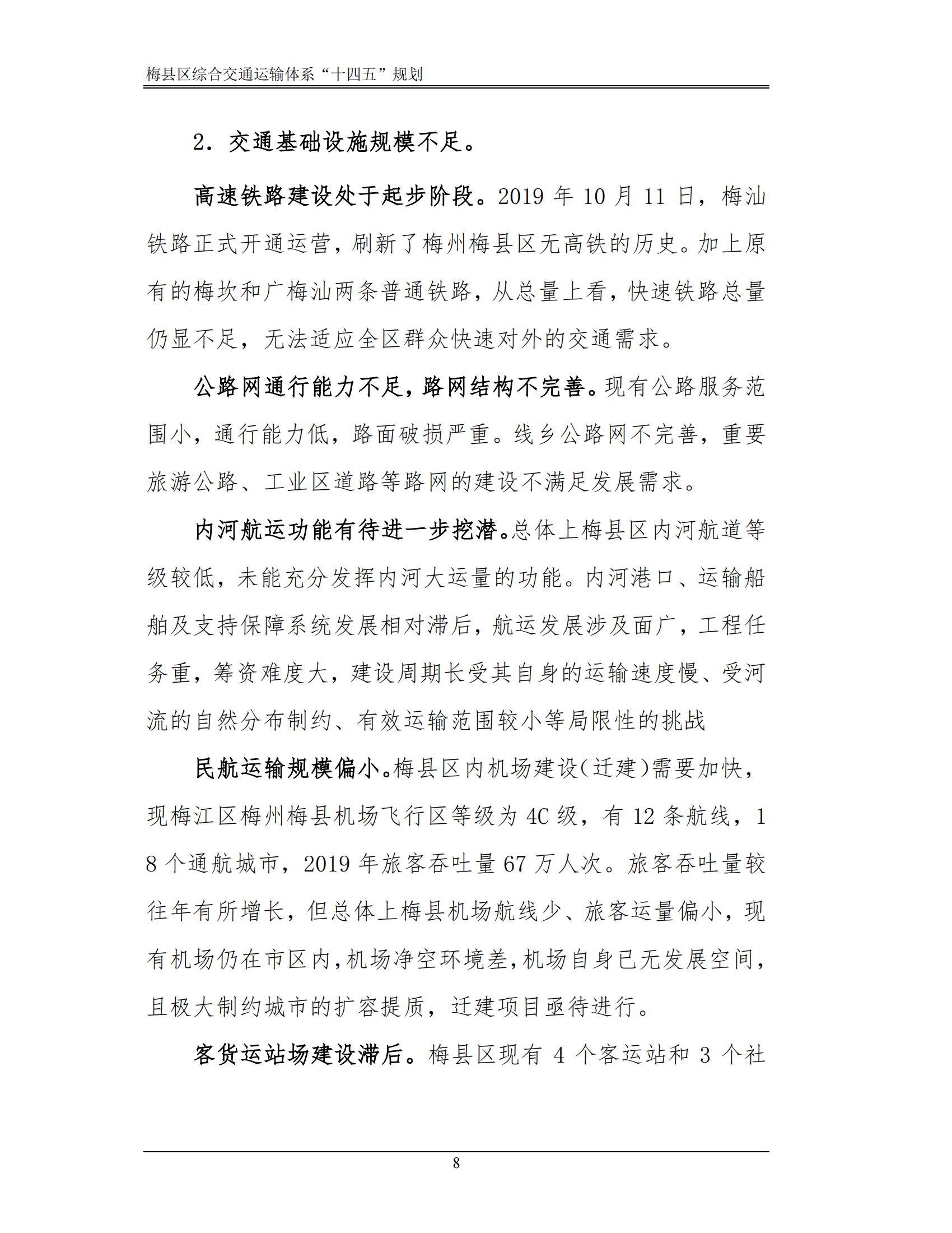 梅縣區綜合交通運輸體系“十四五”規劃_13.jpg