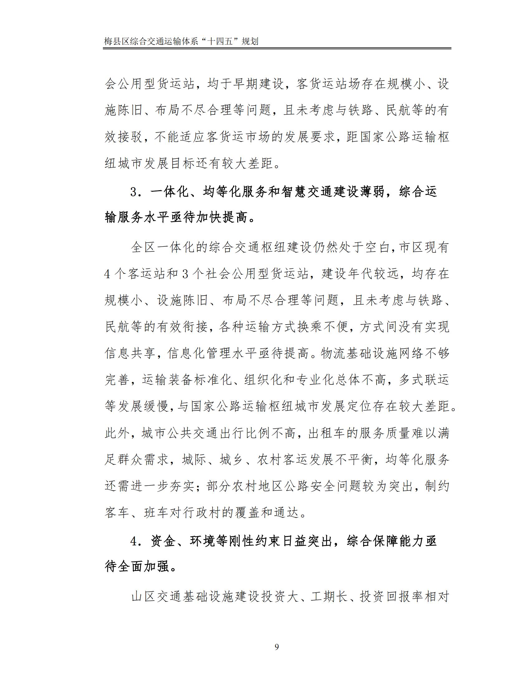 梅縣區綜合交通運輸體系“十四五”規劃_14.jpg