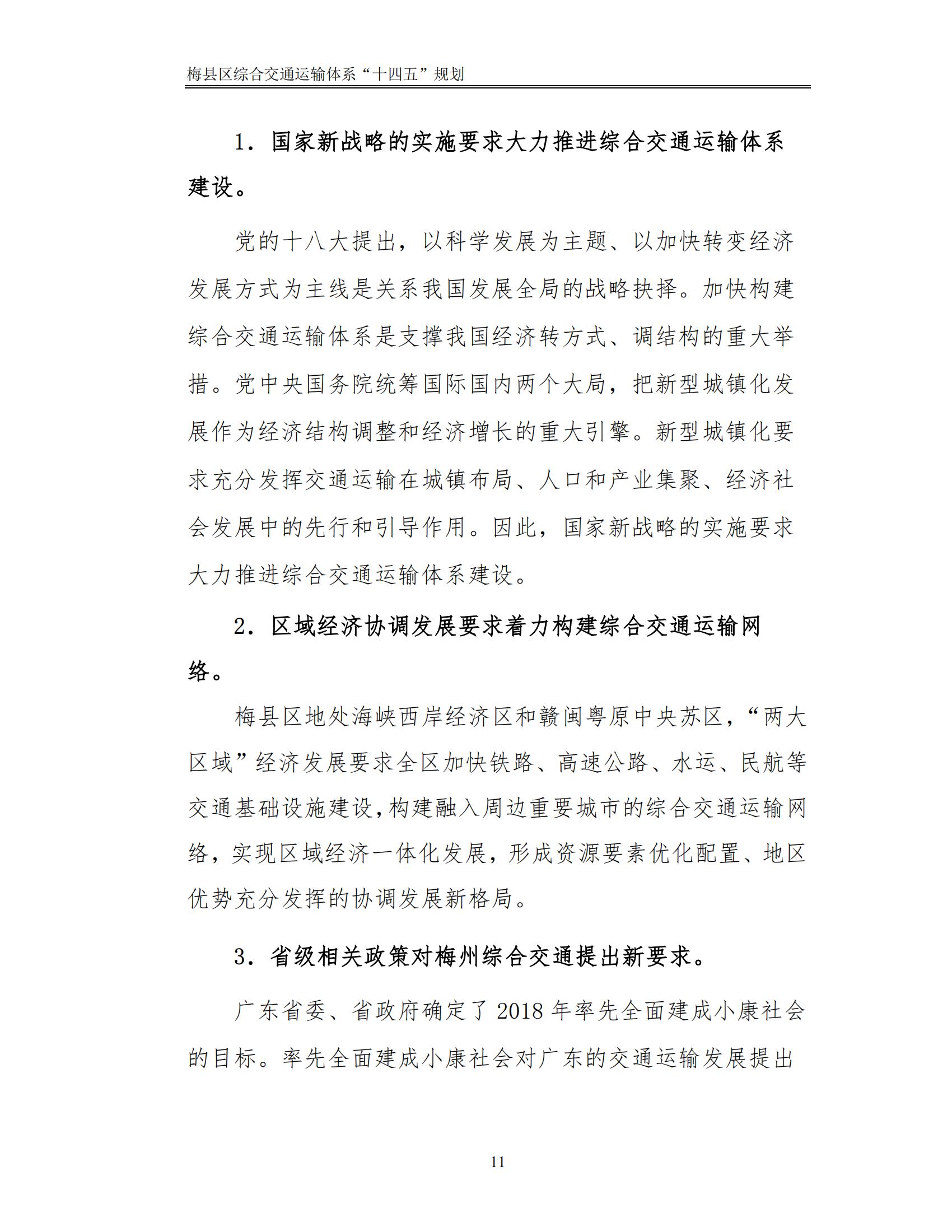梅縣區綜合交通運輸體系“十四五”規劃_16.jpg