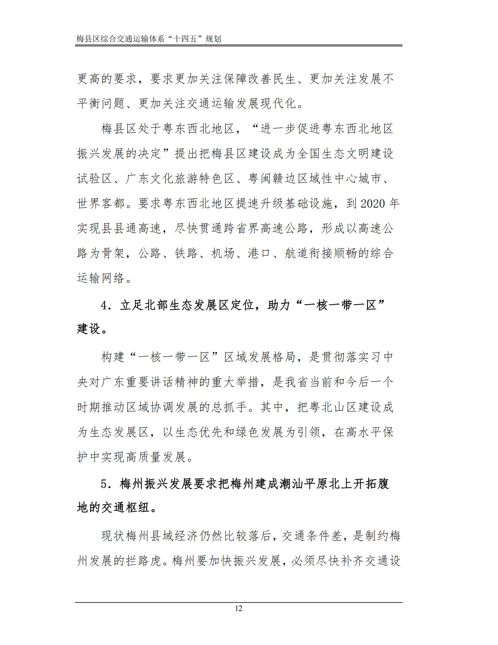 梅縣區綜合交通運輸體系“十四五”規劃_17.jpg