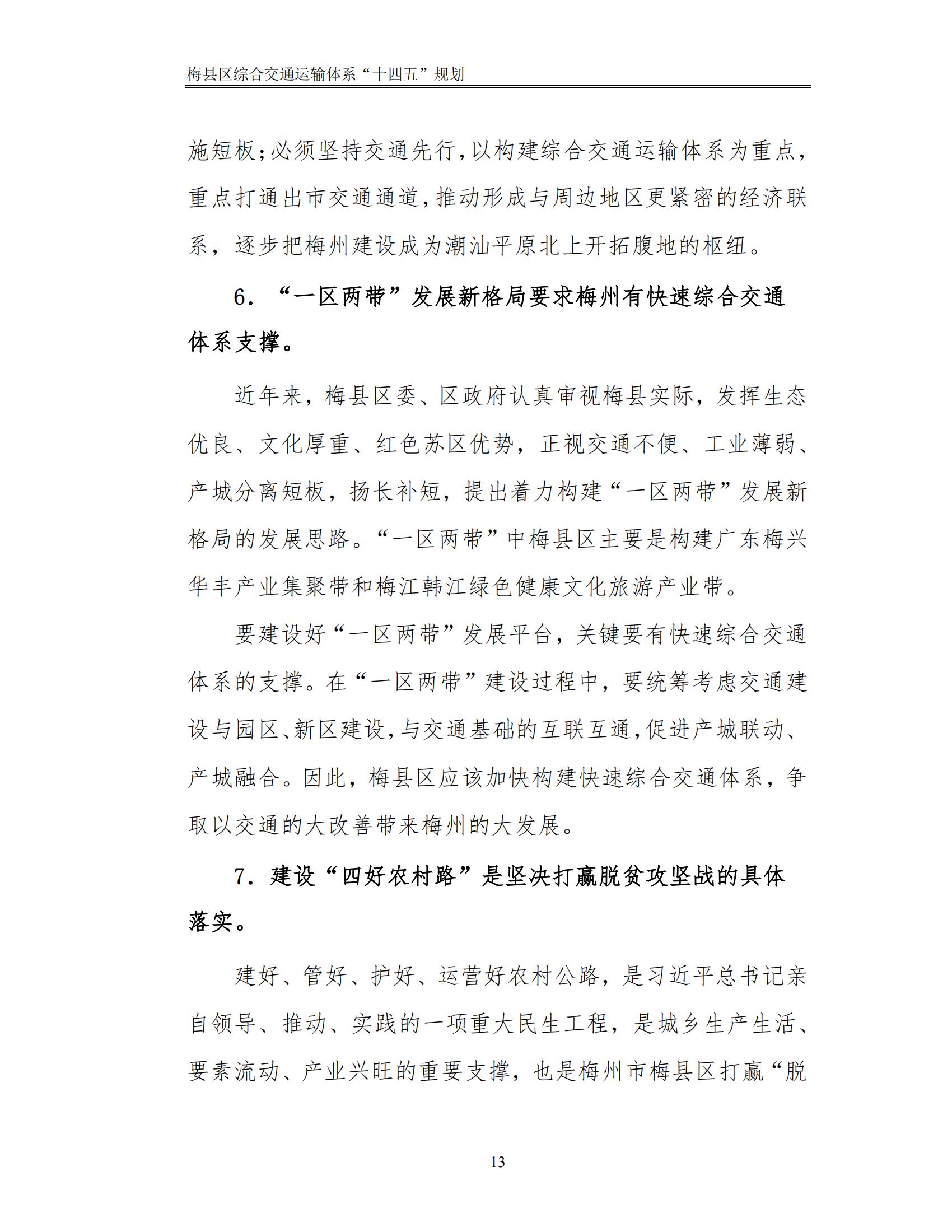 梅縣區綜合交通運輸體系“十四五”規劃_18.jpg