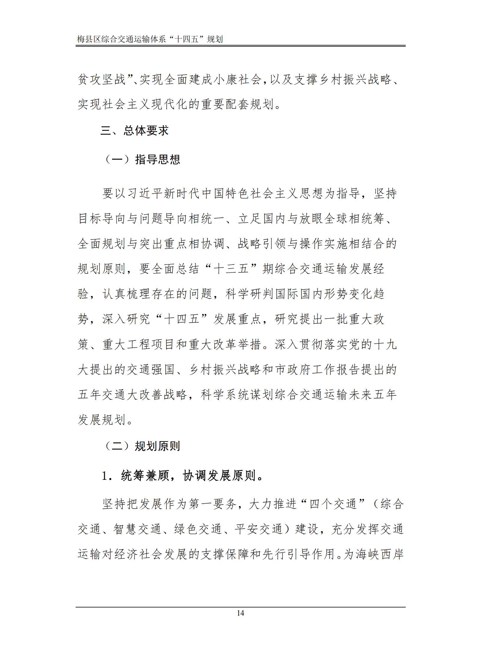 梅縣區綜合交通運輸體系“十四五”規劃_19.jpg