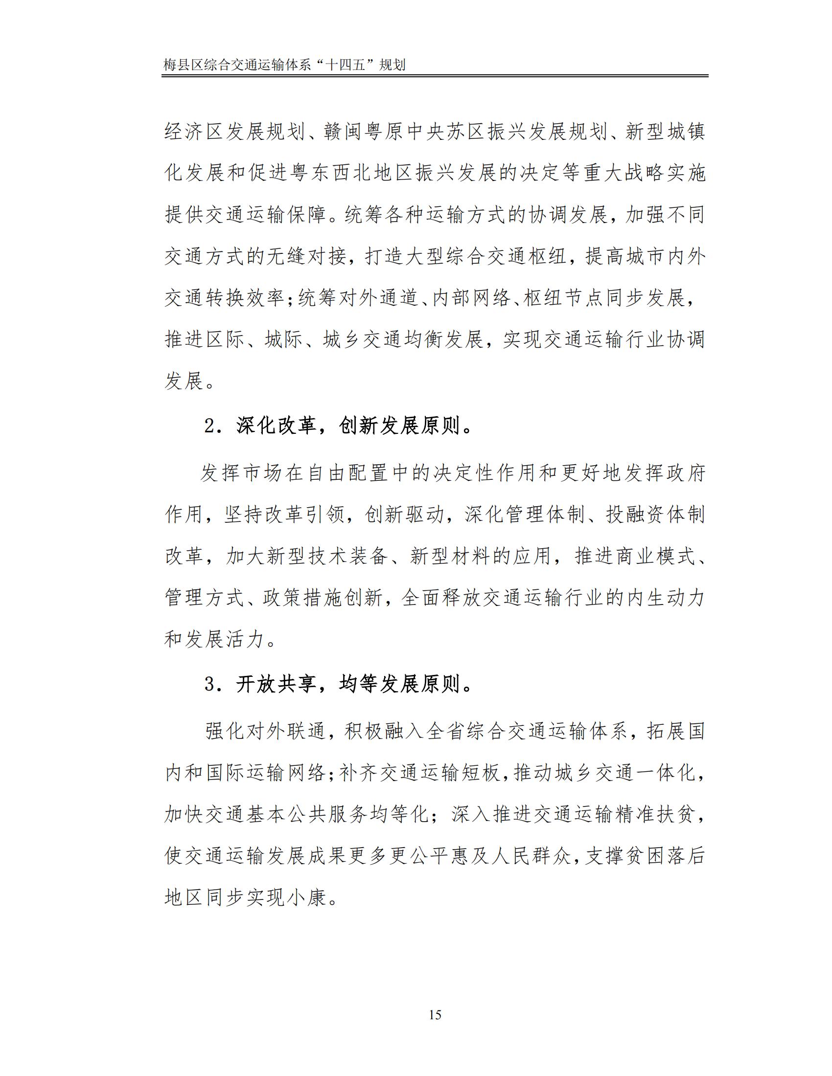 梅縣區綜合交通運輸體系“十四五”規劃_20.jpg
