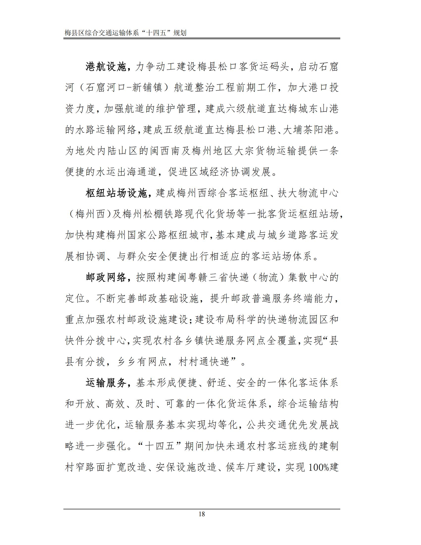 梅縣區綜合交通運輸體系“十四五”規劃_23.jpg