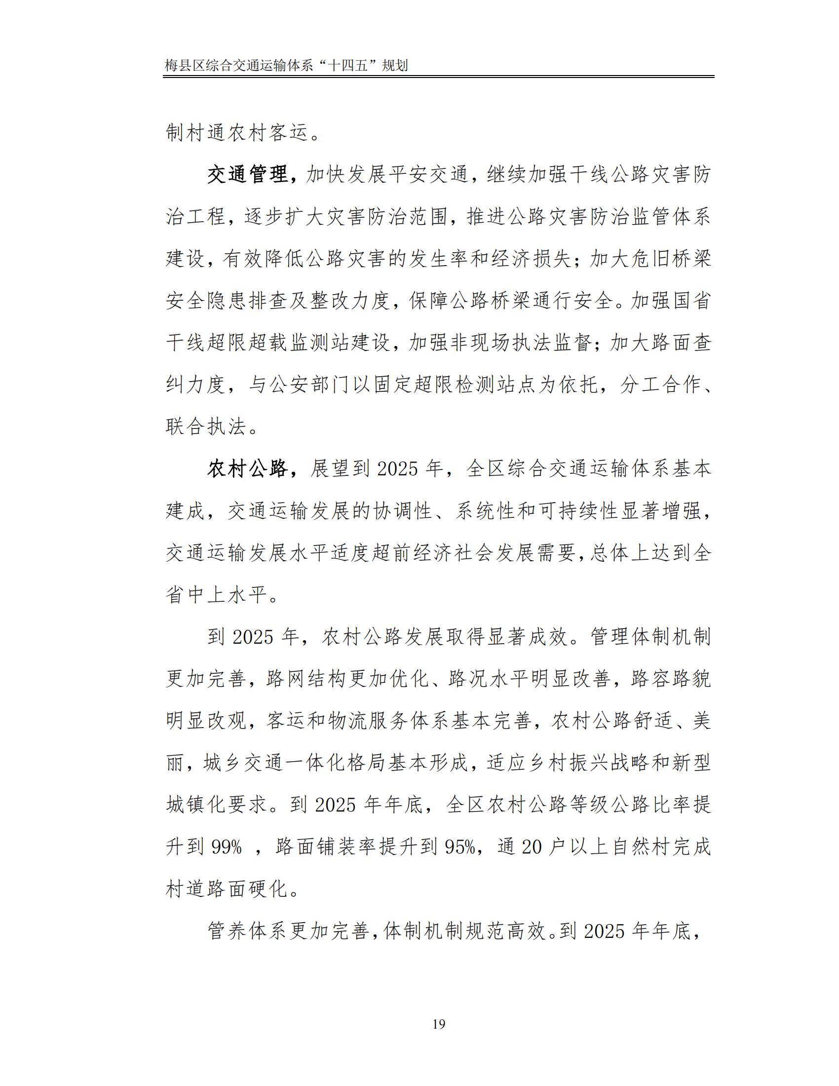 梅縣區綜合交通運輸體系“十四五”規劃_24.jpg