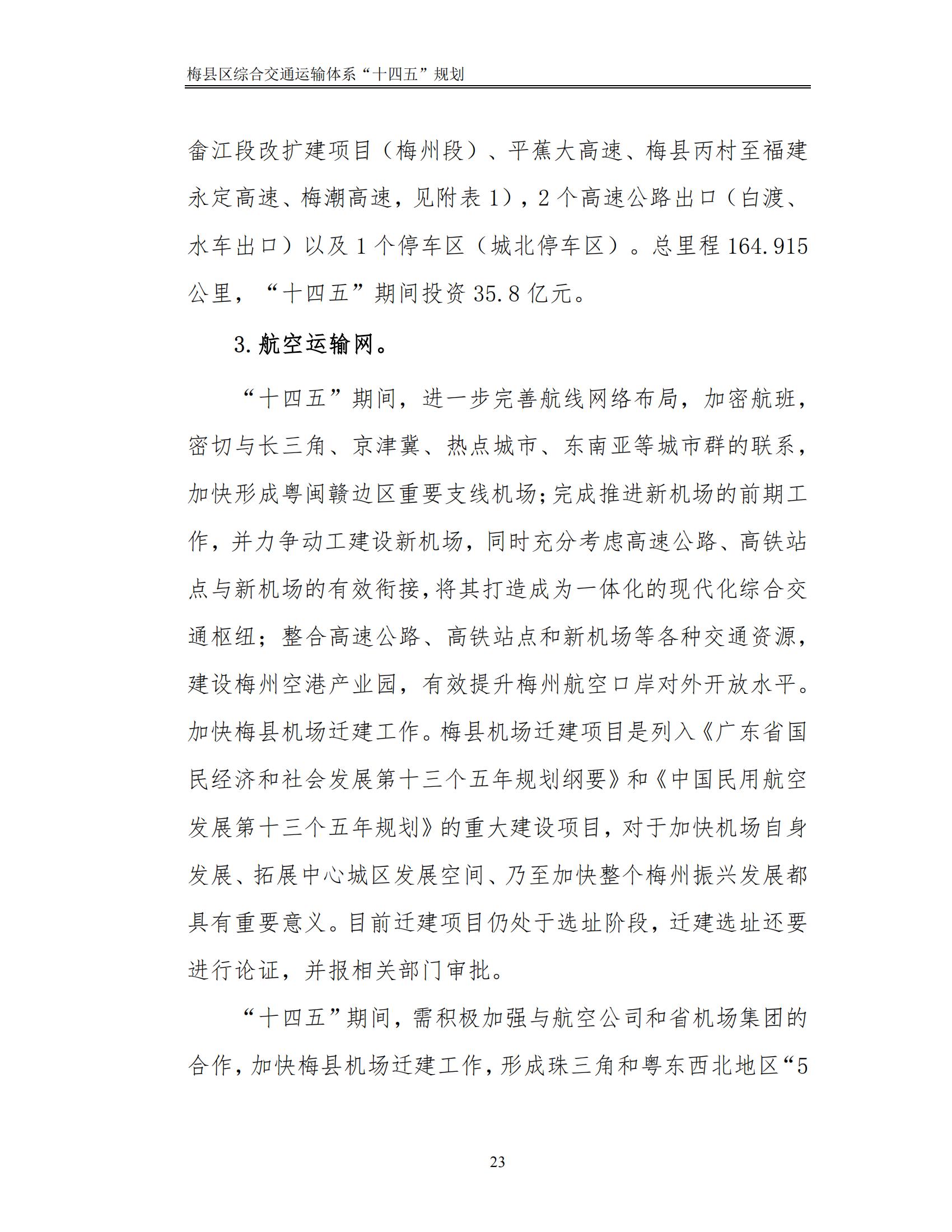 梅縣區綜合交通運輸體系“十四五”規劃_28.jpg
