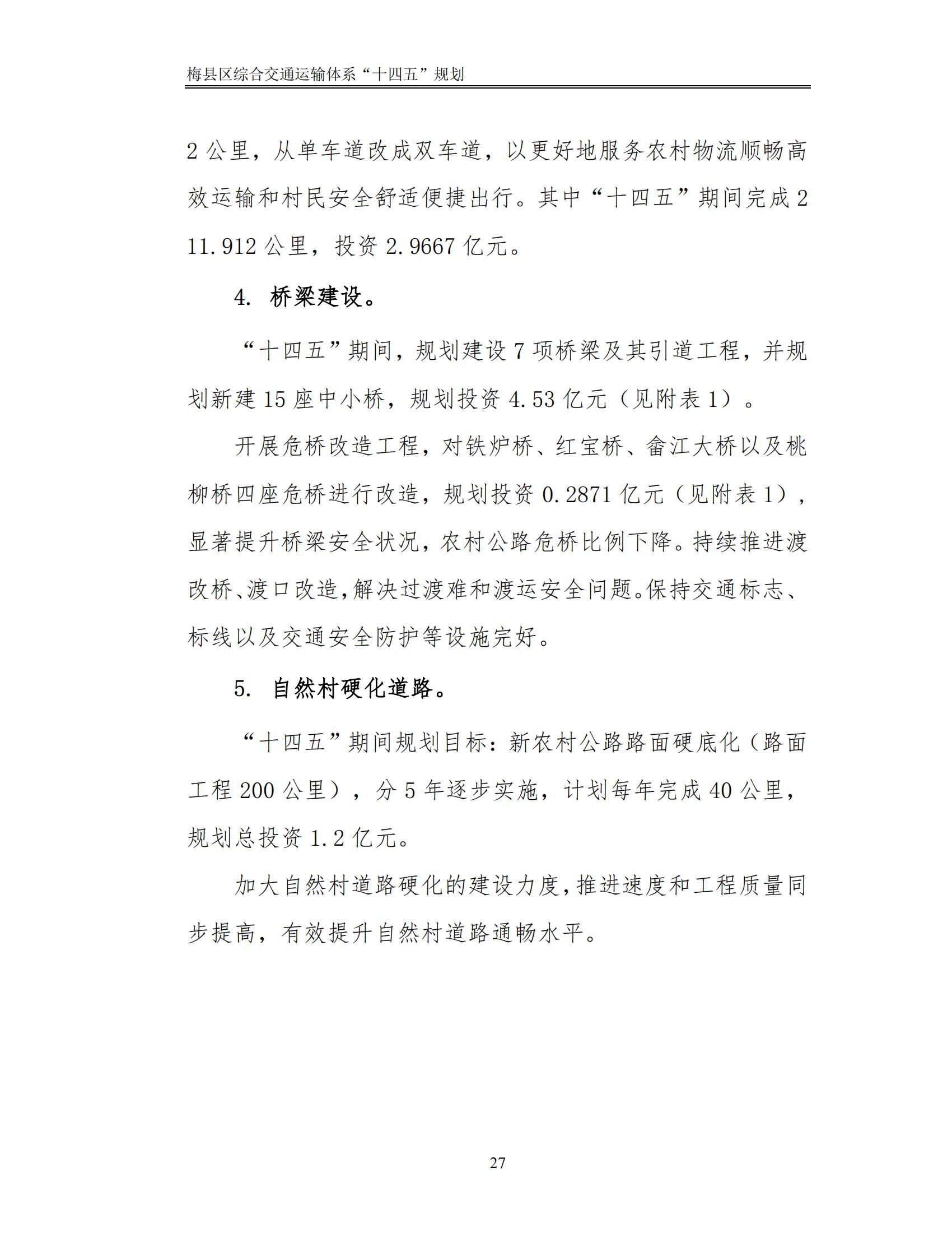 梅縣區綜合交通運輸體系“十四五”規劃_32.jpg
