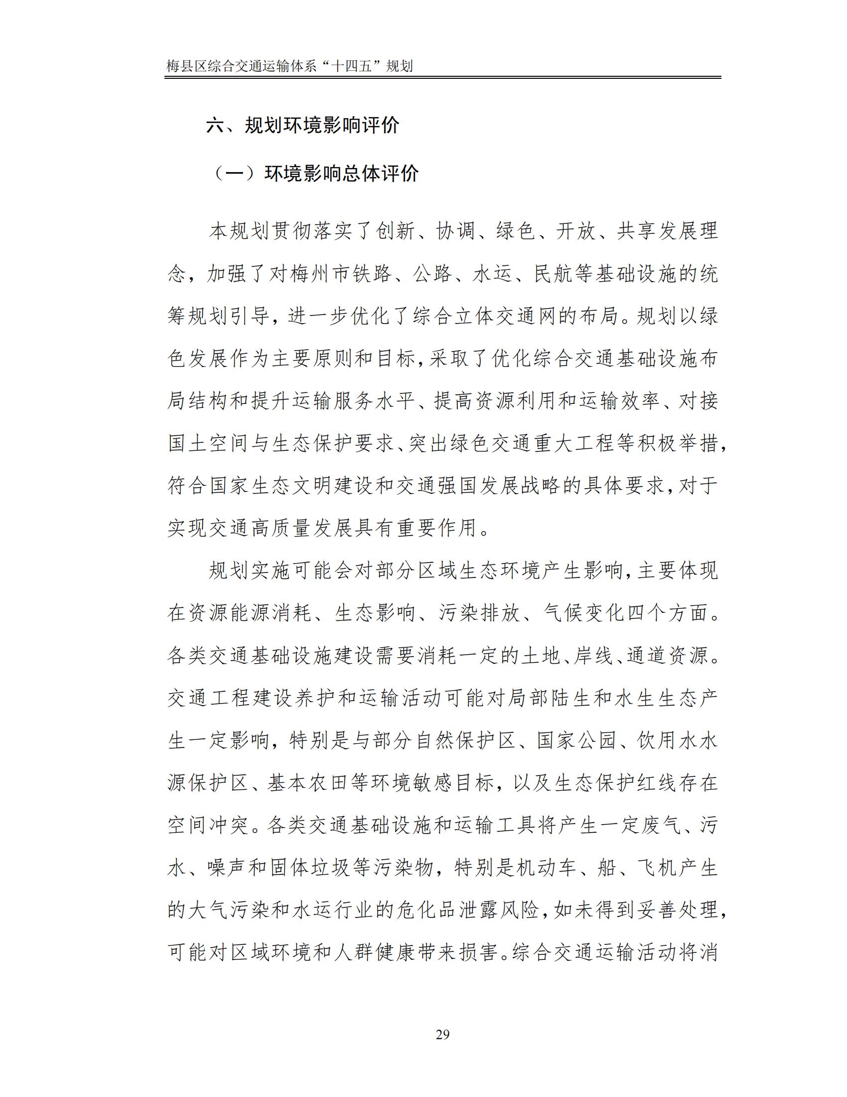梅縣區綜合交通運輸體系“十四五”規劃_34.jpg