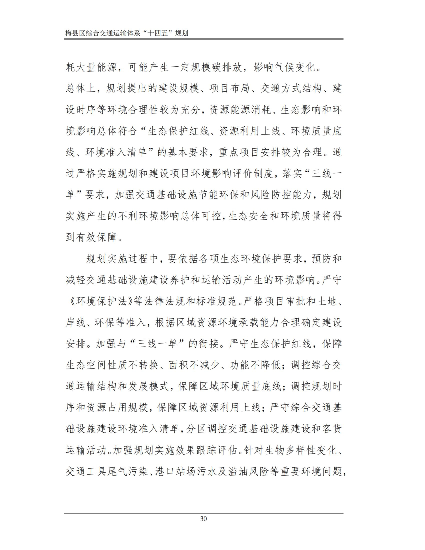 梅縣區綜合交通運輸體系“十四五”規劃_35.jpg