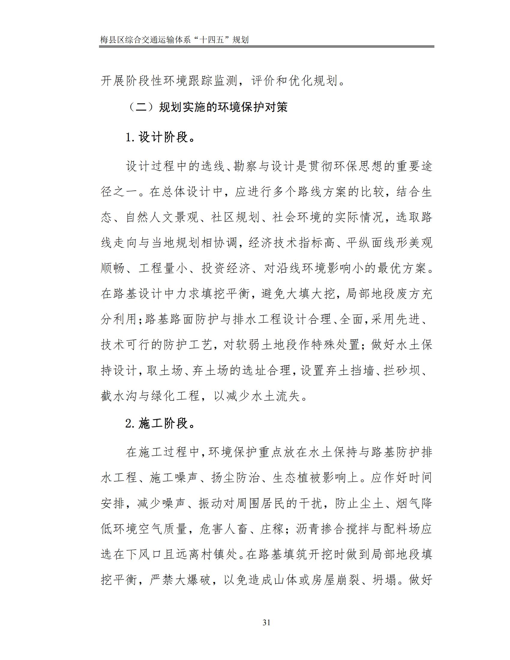 梅縣區綜合交通運輸體系“十四五”規劃_36.jpg