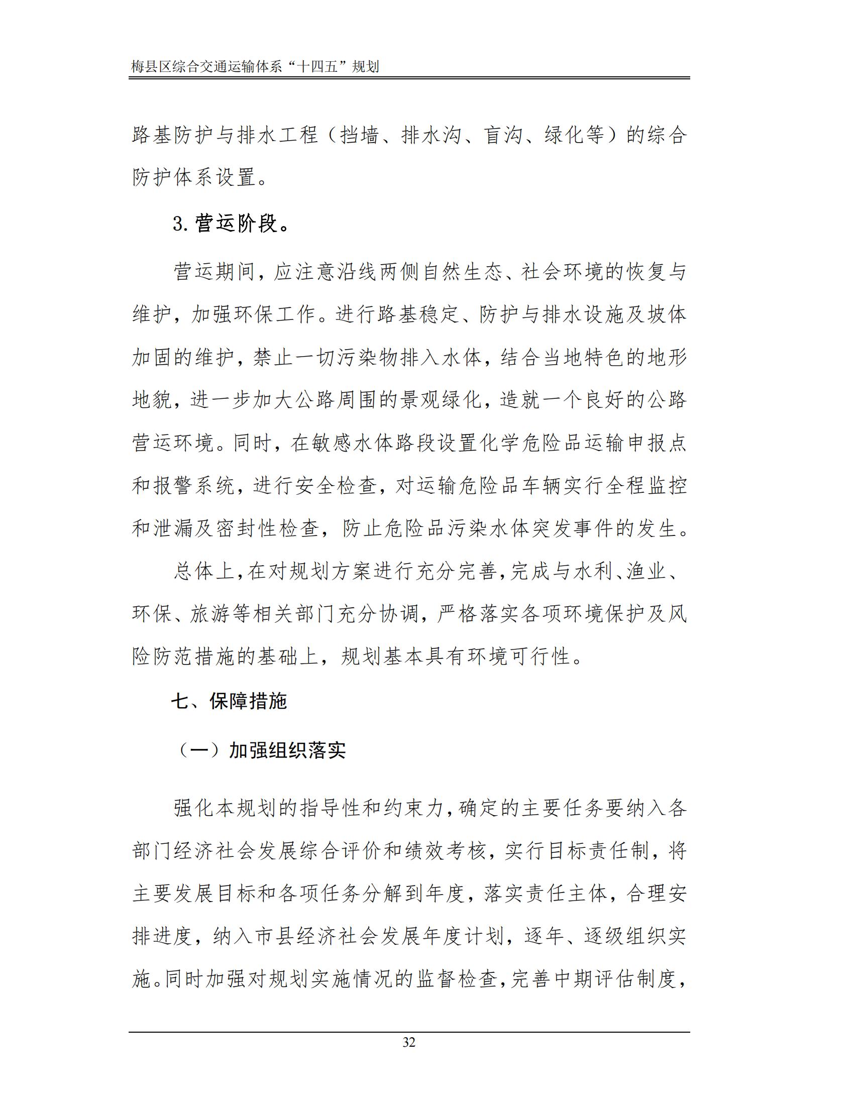 梅縣區綜合交通運輸體系“十四五”規劃_37.jpg