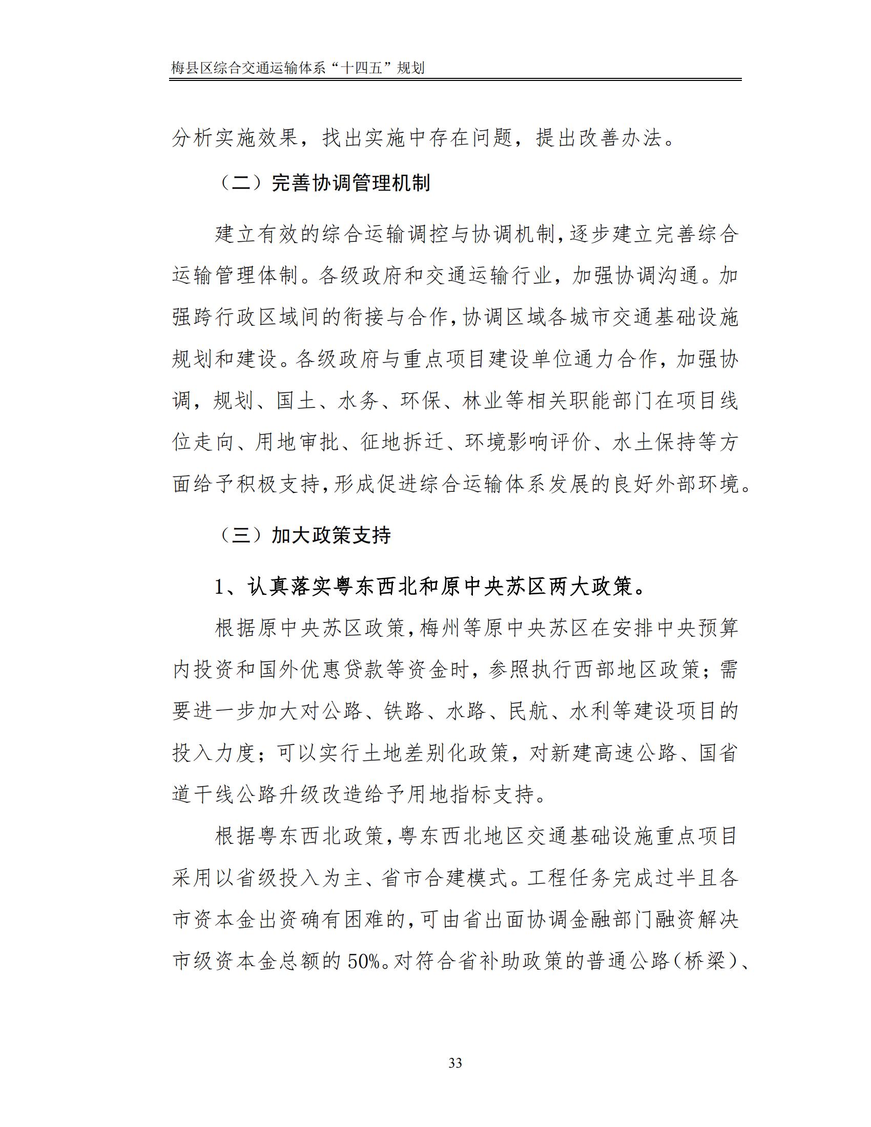 梅縣區綜合交通運輸體系“十四五”規劃_38.jpg