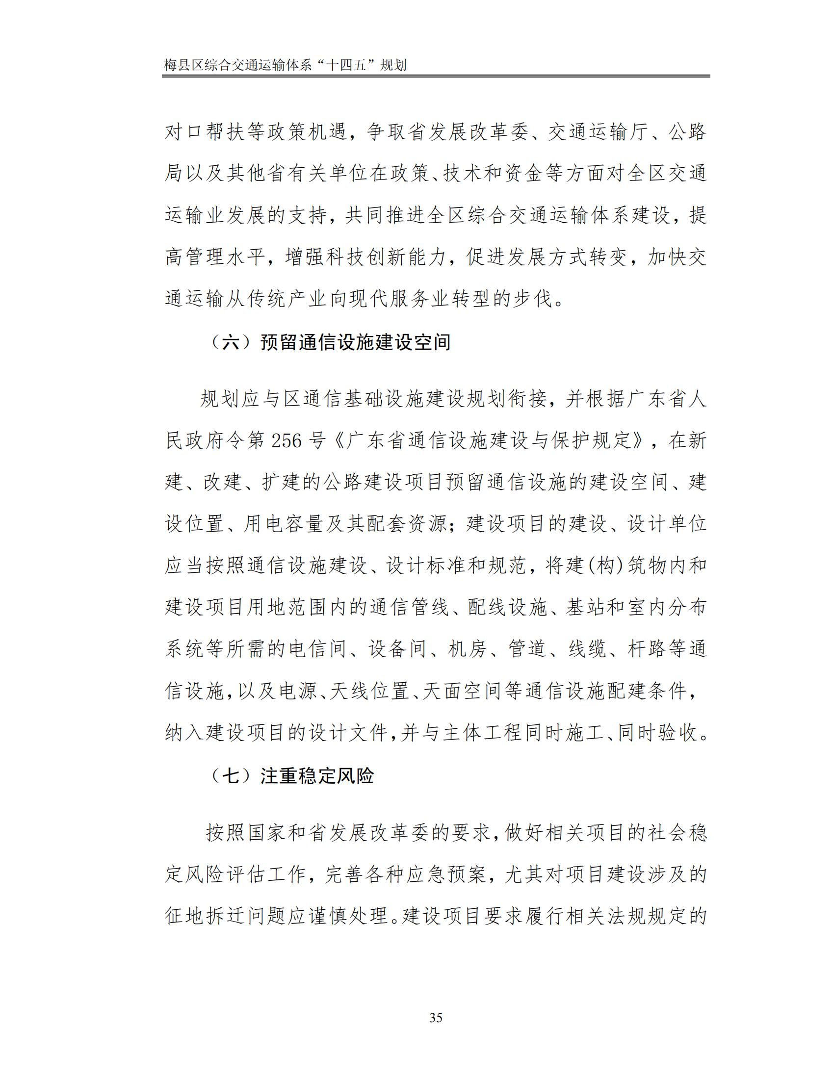 梅縣區綜合交通運輸體系“十四五”規劃_40.jpg
