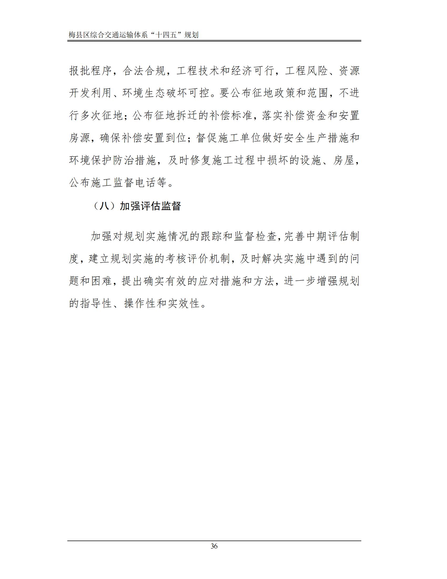 梅縣區綜合交通運輸體系“十四五”規劃_41.jpg