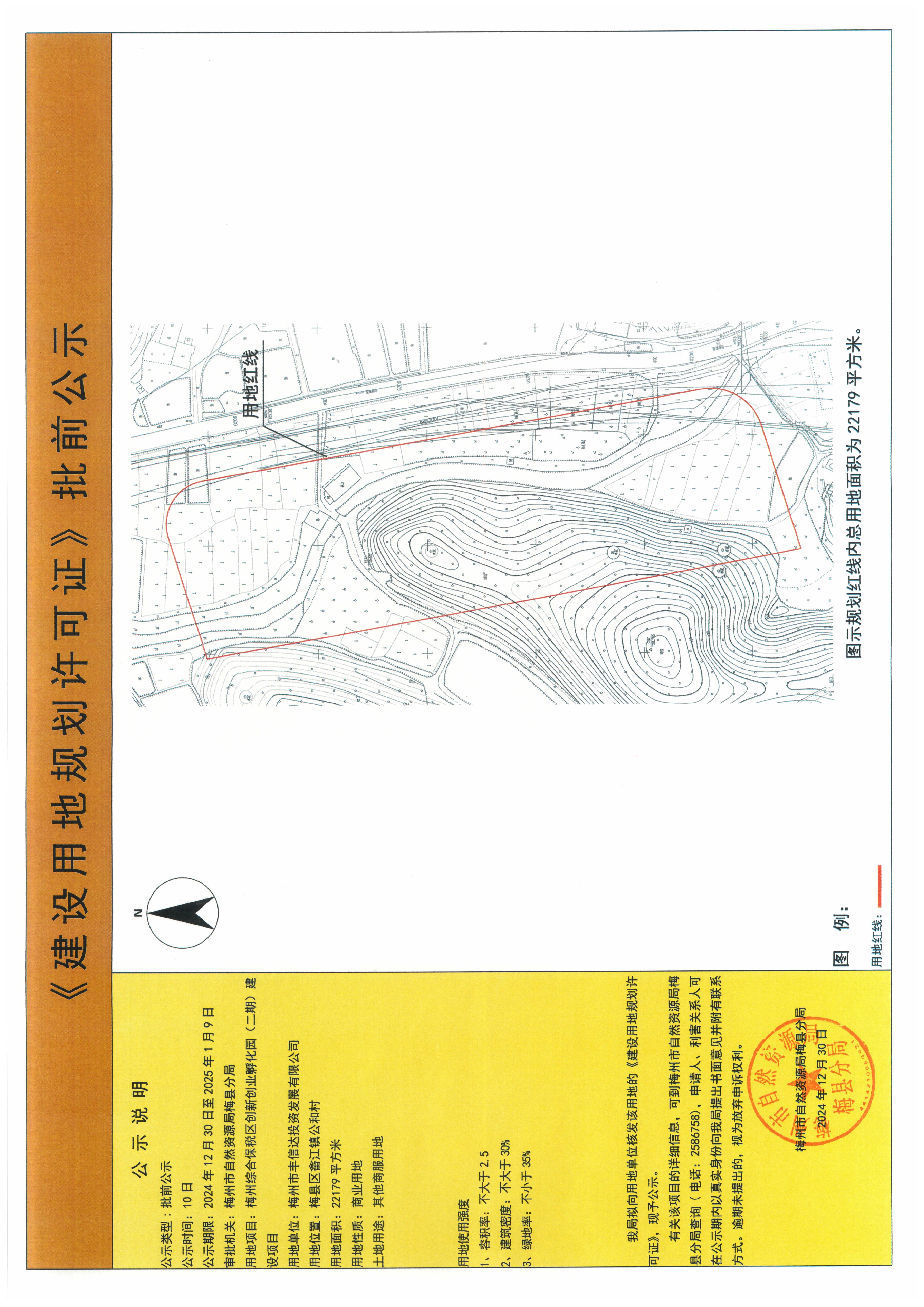 梅州市豐信達投資發(fā)展有限公司批前公示.jpg