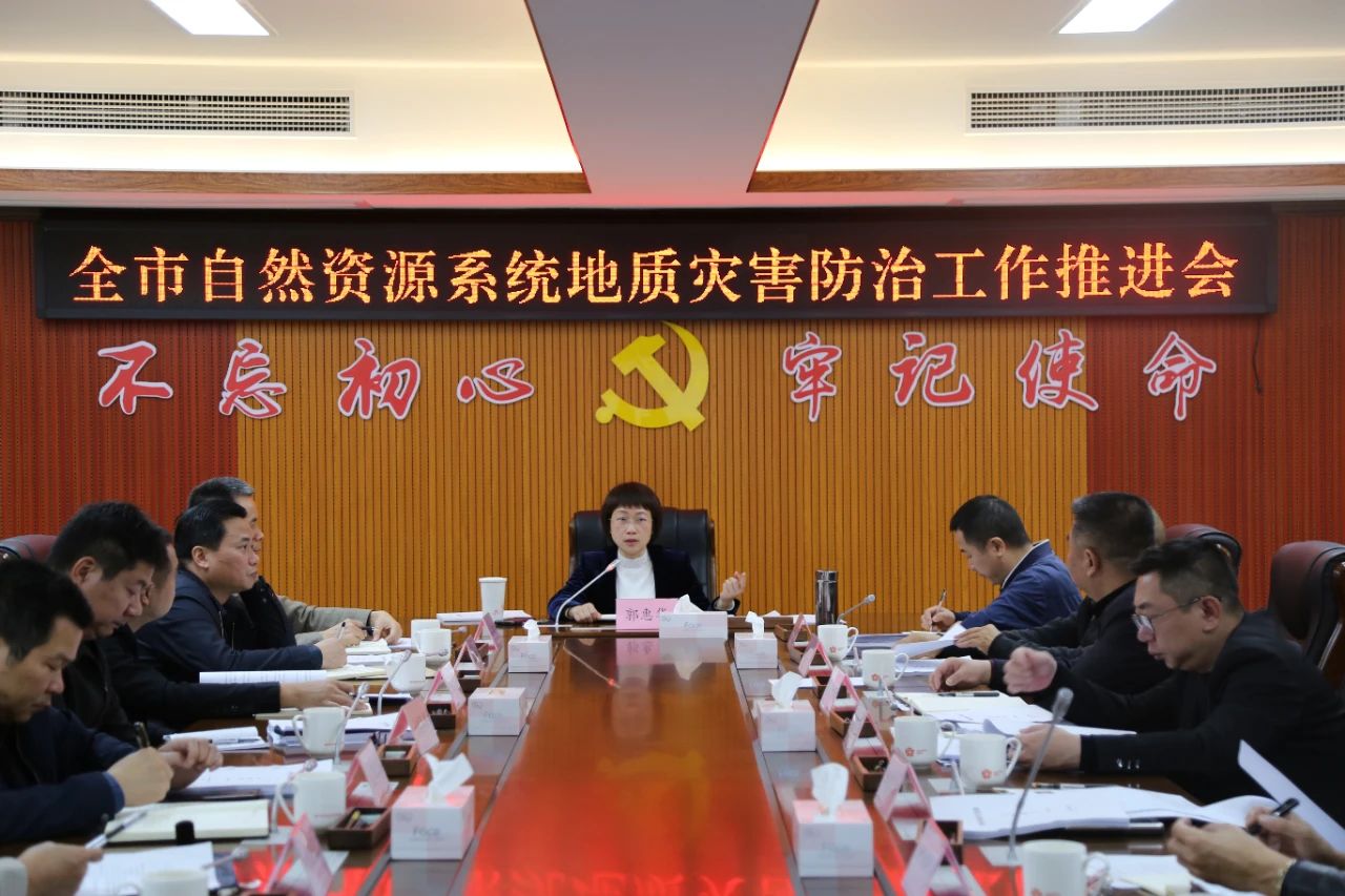 梅州市自然資源局召開全市自然資源系統地質災害防治工作推進會.jpg