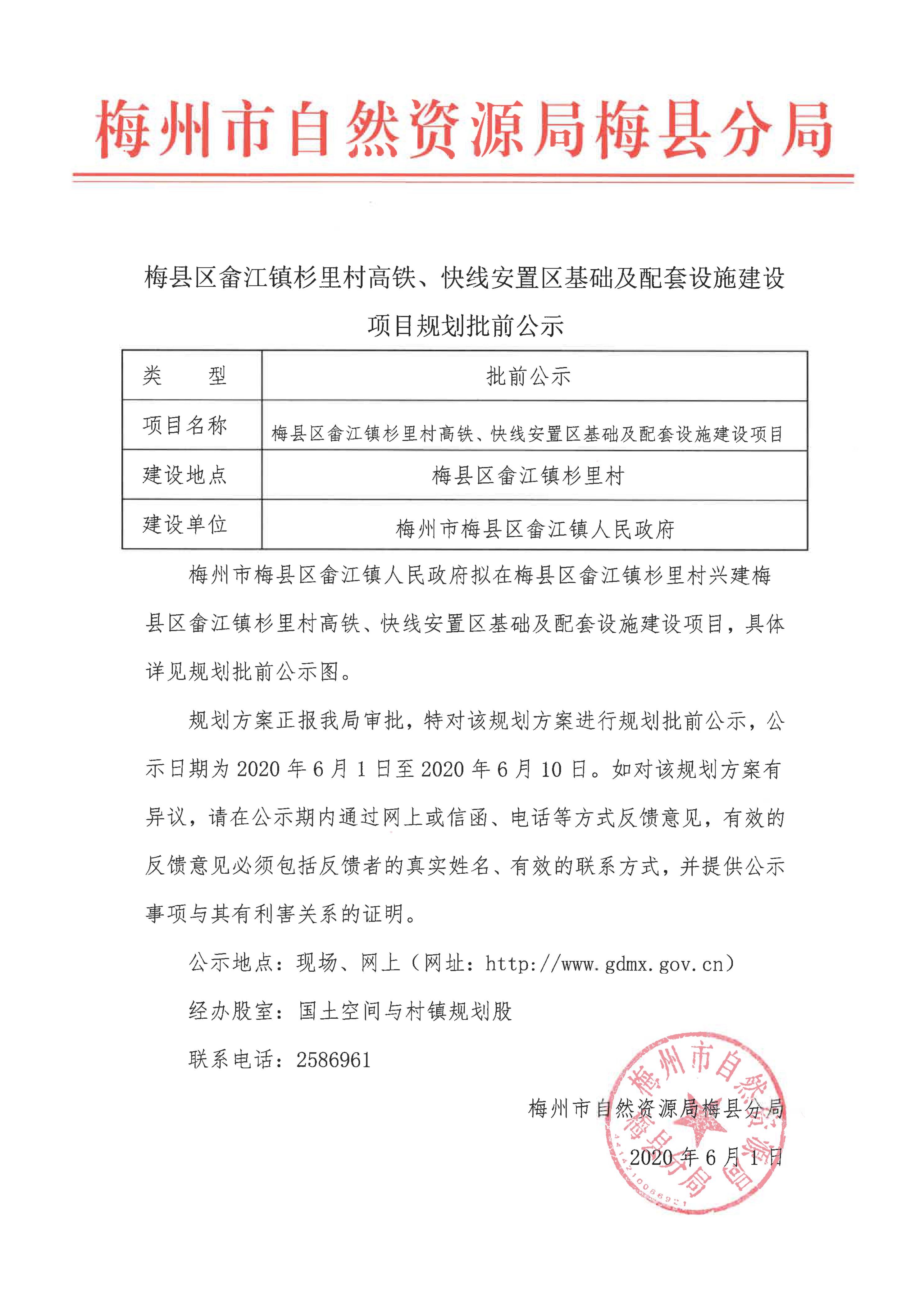 畬江杉里安置區公示材料_1.jpg