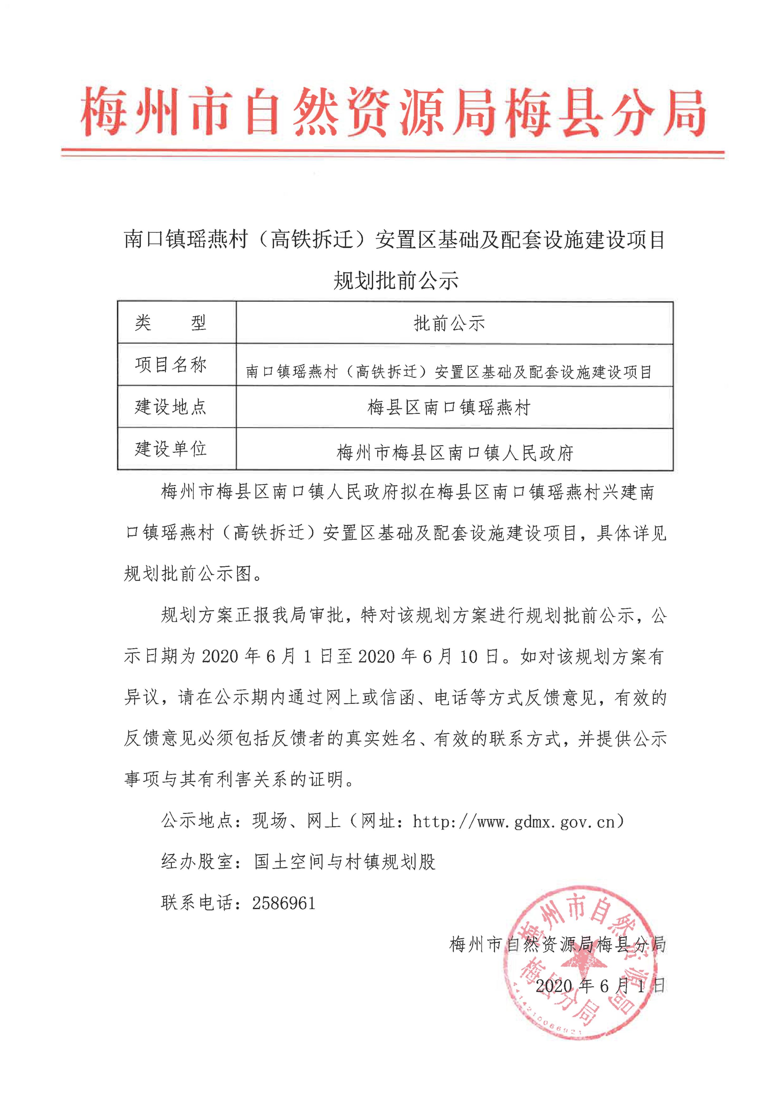 南口瑤燕安置區公示材料_1.jpg