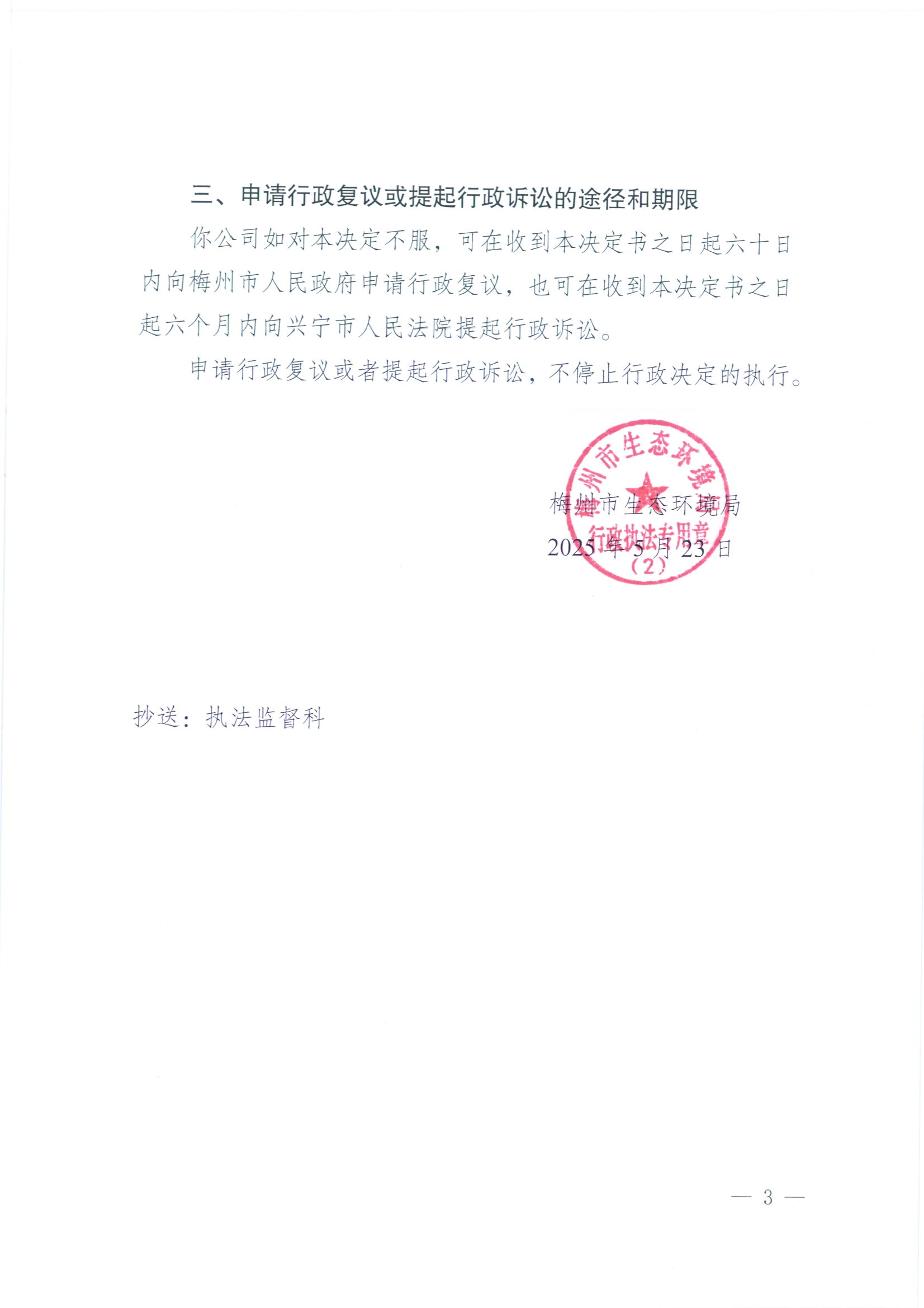 梅環(huán)梅縣責(zé)令〔2025〕1號3.jpg