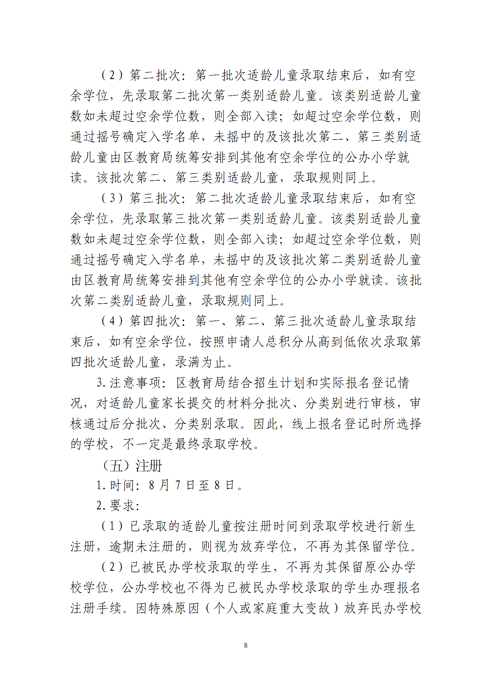 關于印發《2025年秋季梅州市梅縣區城區公辦小學一年級招生入學辦法》的通知 conv 8.png