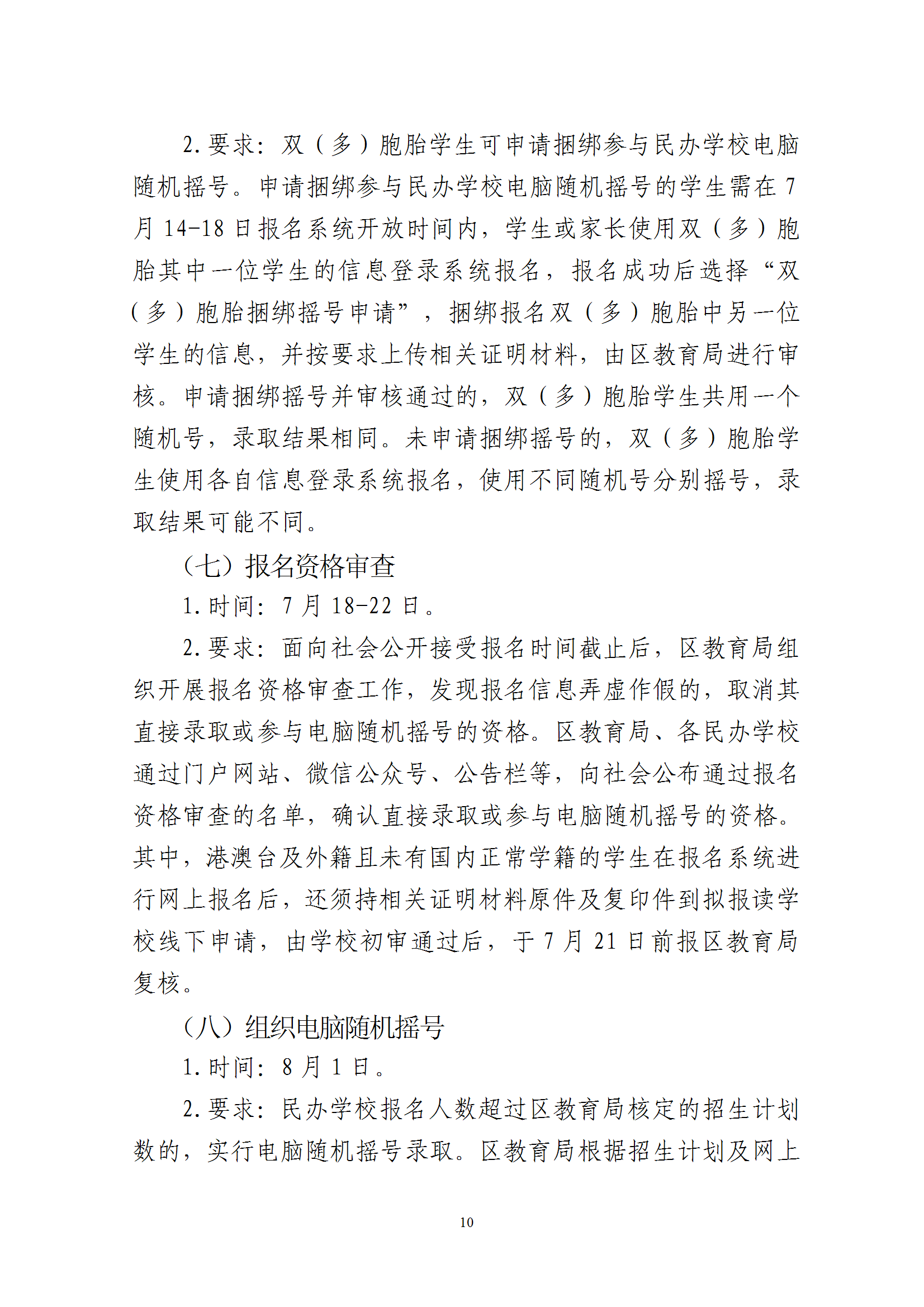 關于印發《2025年梅州市梅縣區民辦學校義務教育階段招生入學工作實施方案》的通知 conv 10.png