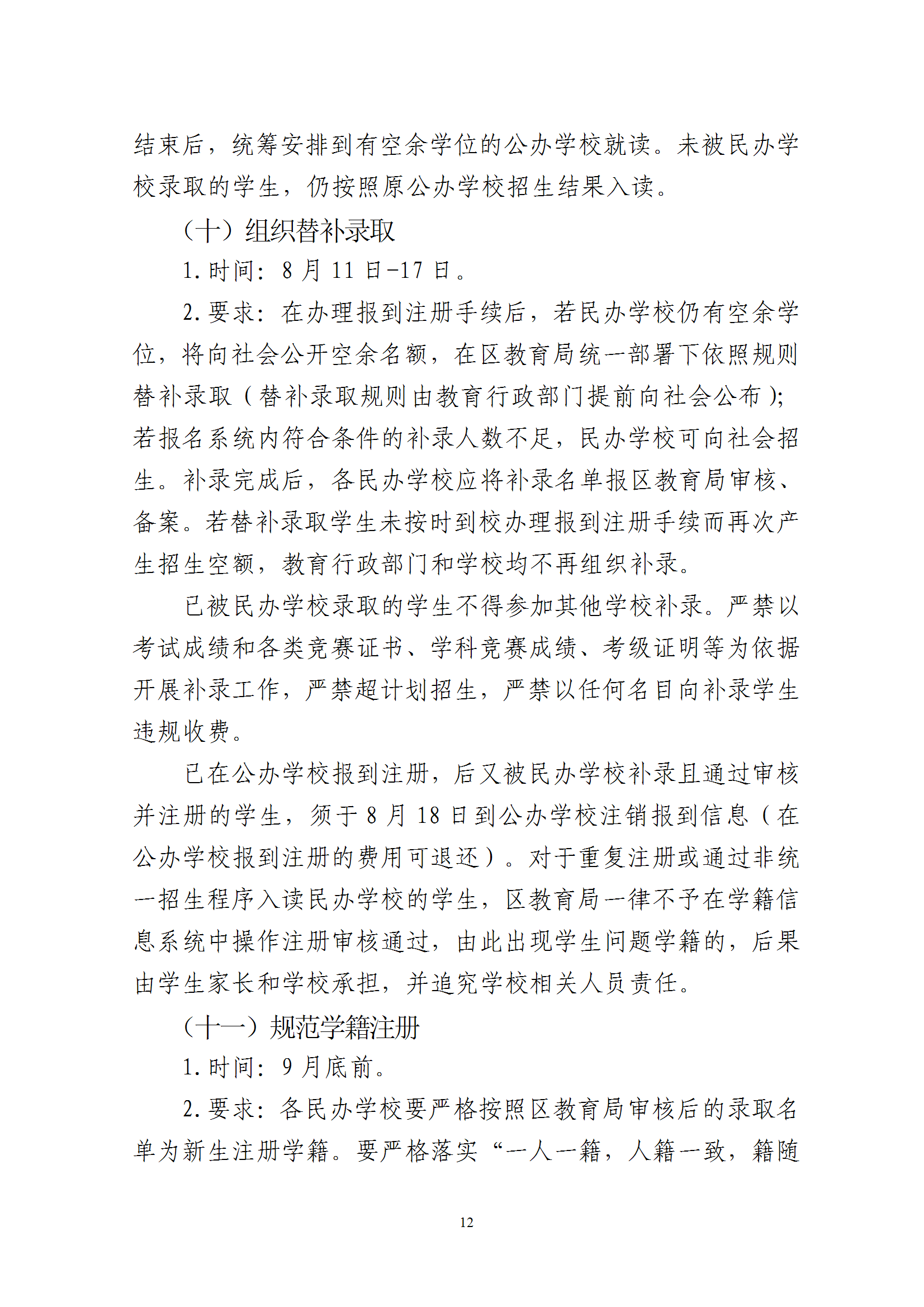 關于印發《2025年梅州市梅縣區民辦學校義務教育階段招生入學工作實施方案》的通知 conv 12.png