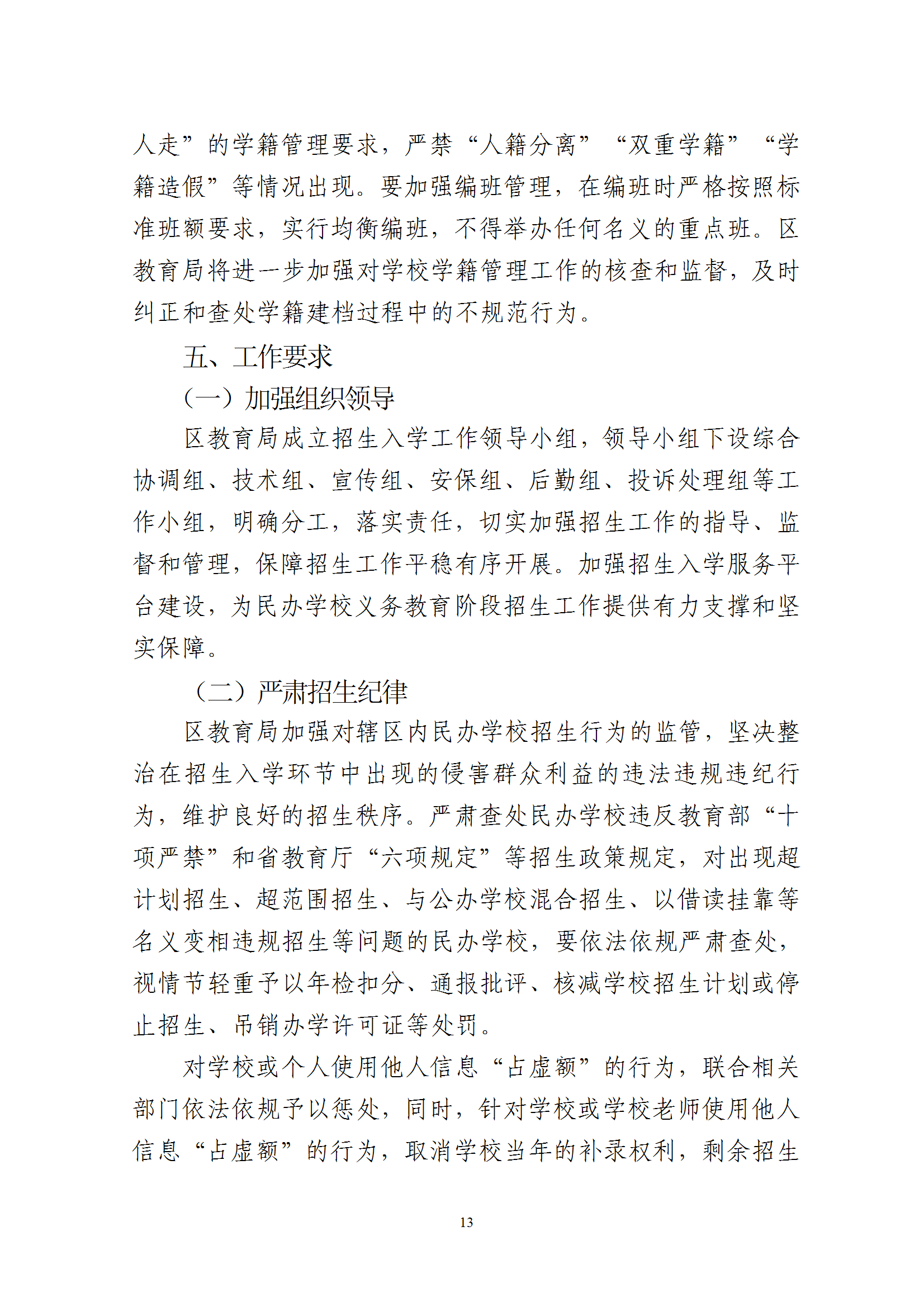 關于印發《2025年梅州市梅縣區民辦學校義務教育階段招生入學工作實施方案》的通知 conv 13.png