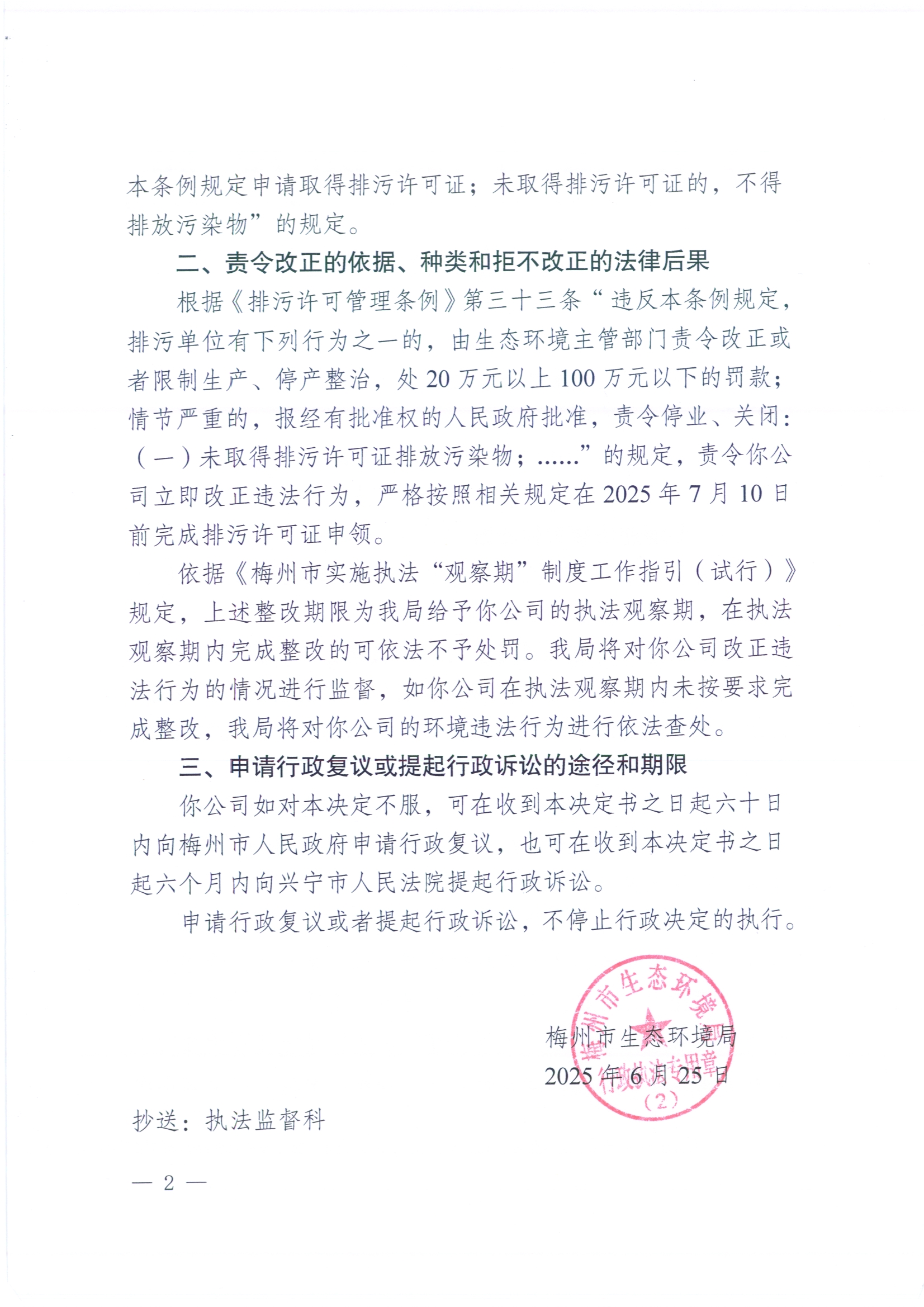（梅州運泰玻璃有限公司）梅環梅縣責令[2025]2號2（掃描版）2.jpg
