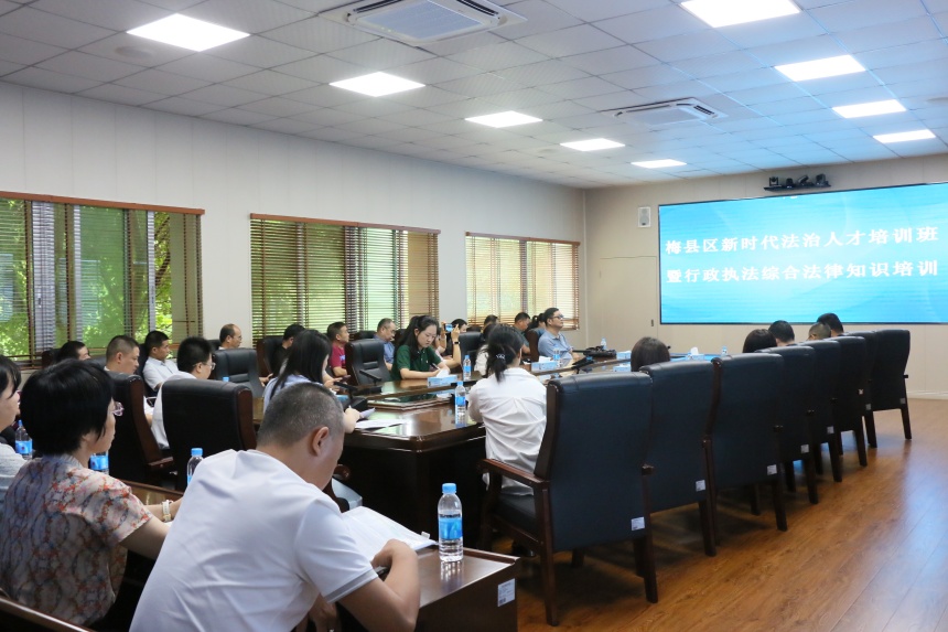 梅縣區舉辦新時代法治人才培訓班暨行政執法綜合法律知識培訓。.jpg