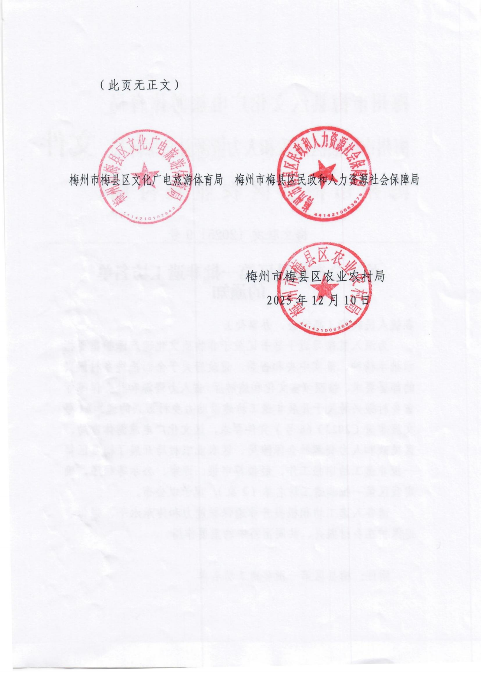 梅文聯發 〔2025〕9號  關于公布梅縣區第一批非遺工坊名單的通知_01.png