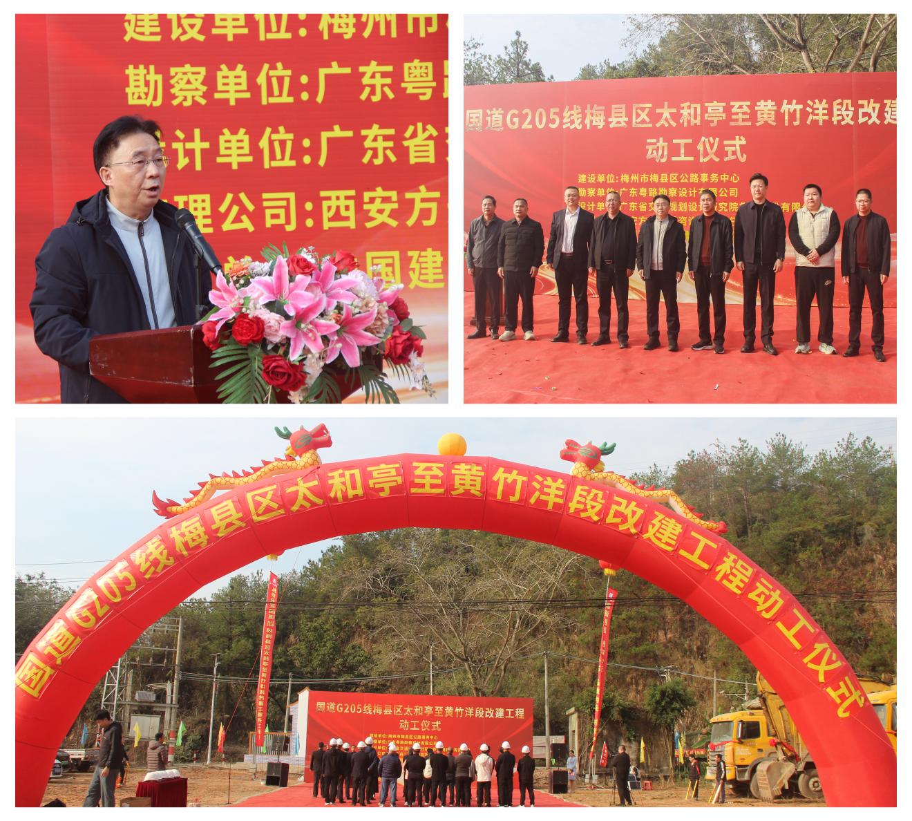 2025.12.31國道G205線梅縣區太和亭至黃竹洋段改建工程動工儀式.docx_1