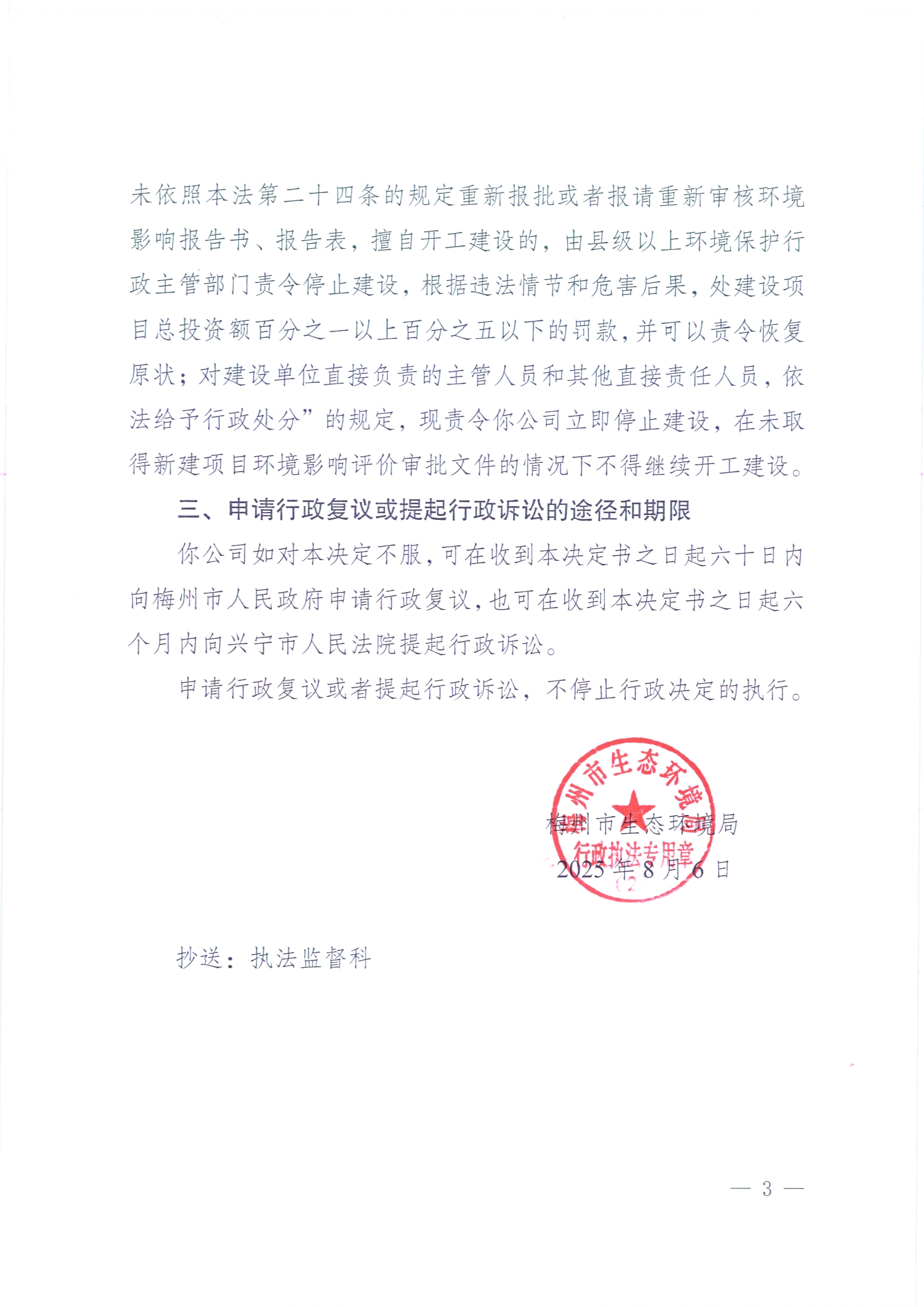 （潤達）梅環梅縣責令[2025]4號3.jpg
