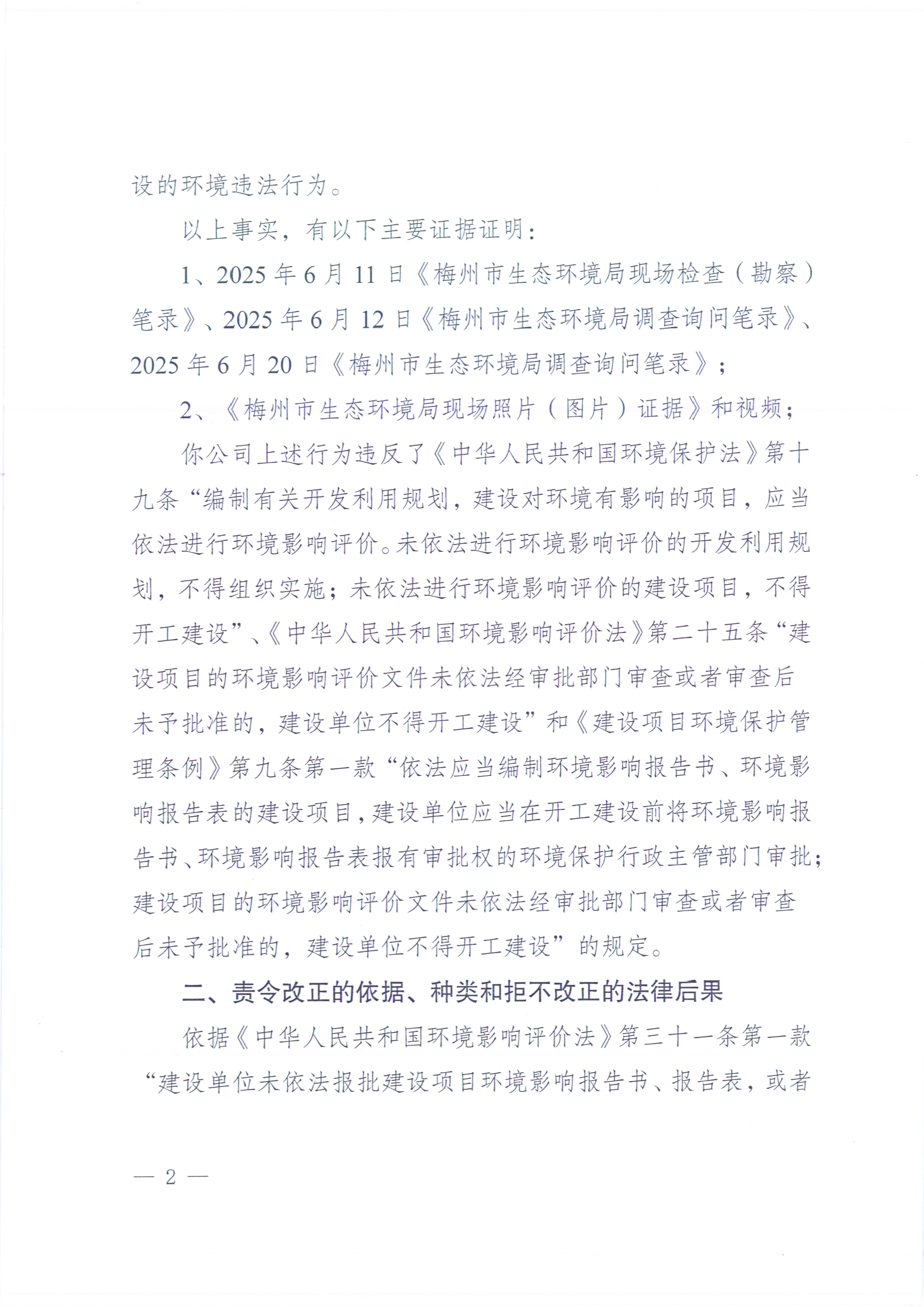 （潤達）梅環梅縣責令[2025]4號2.jpg